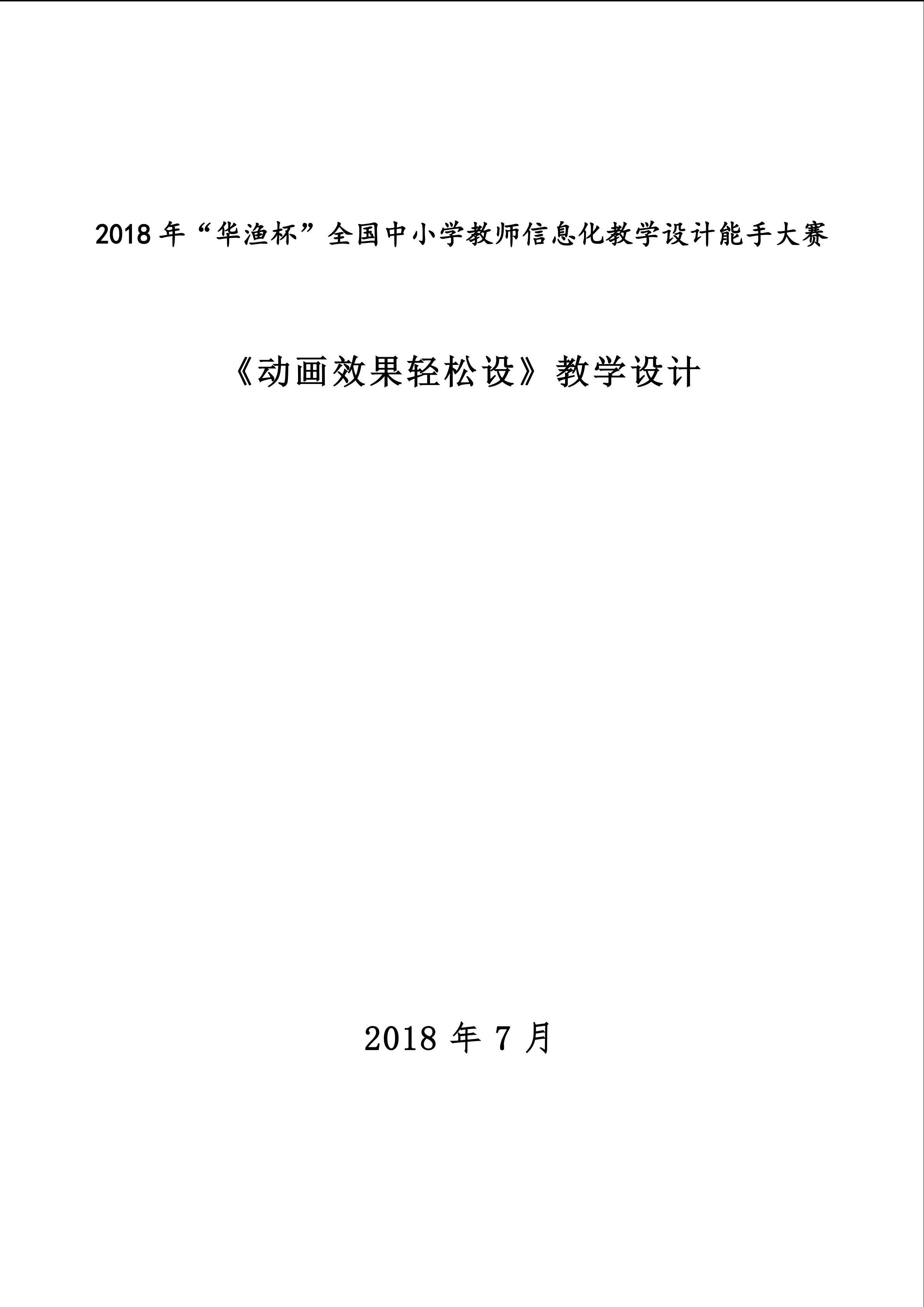 动画效果轻松设