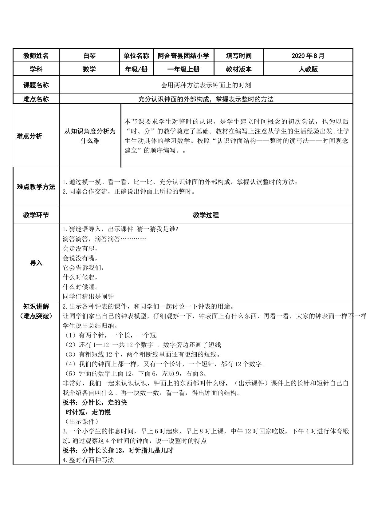 会用两种方法表示钟面上的时刻