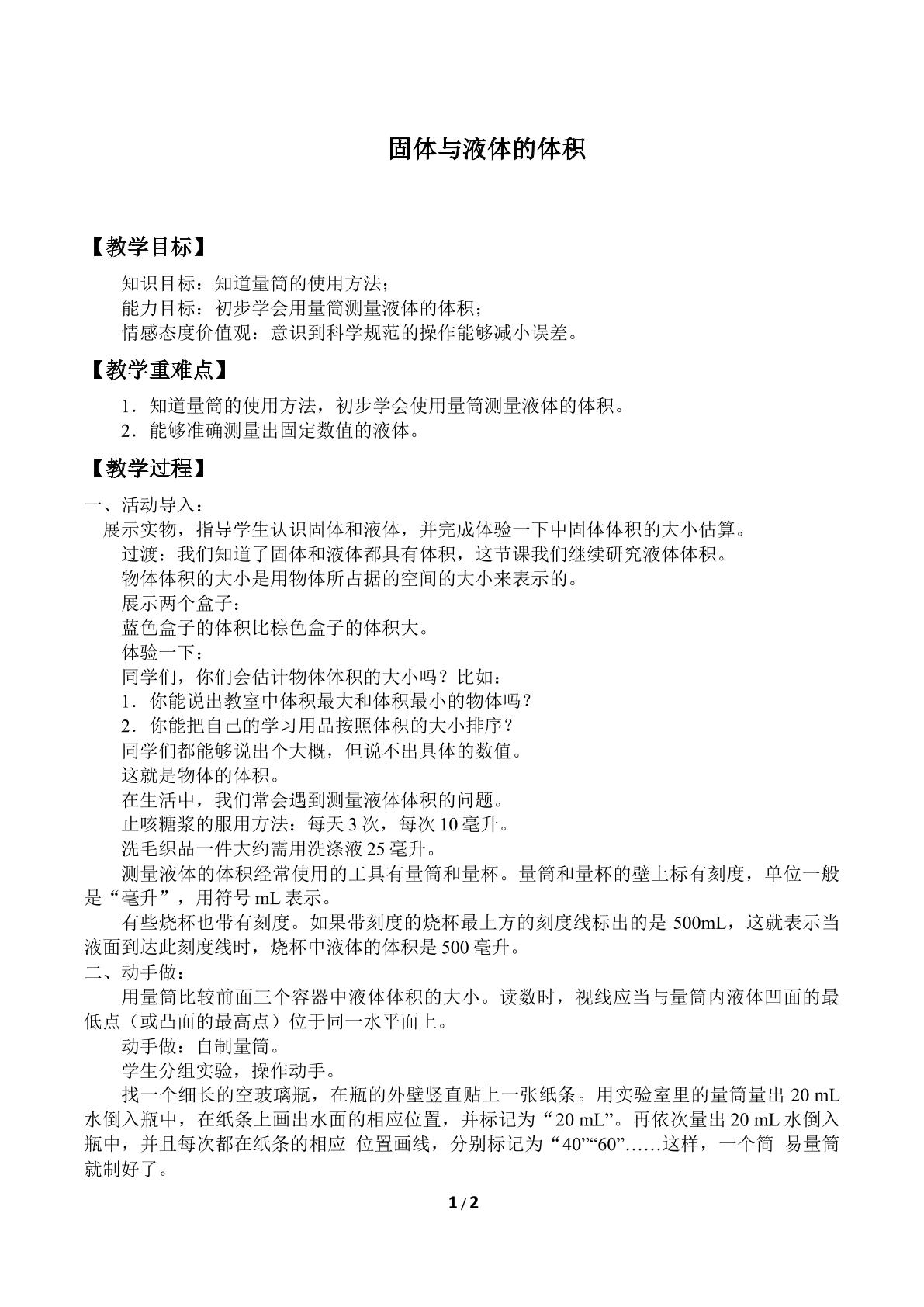 固体与液体_教案1
