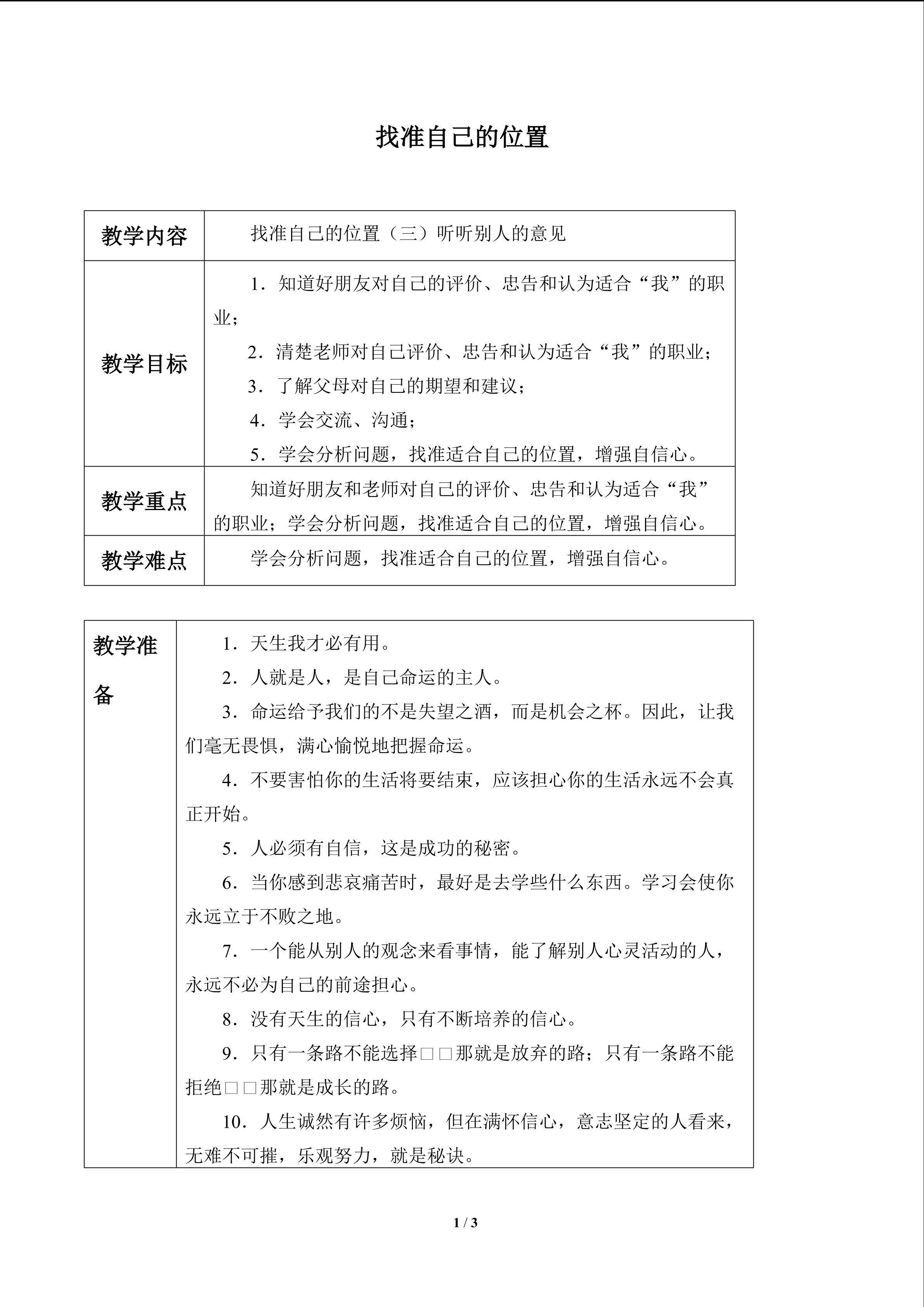 找准自己的位置_教案3
