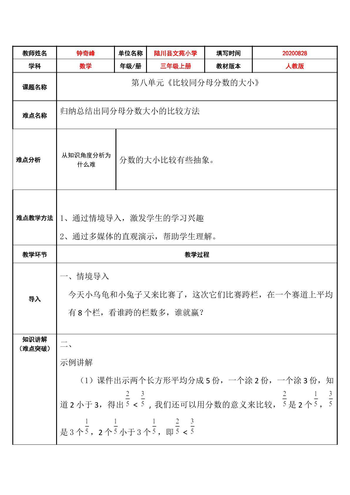 比较同分母分数的大小