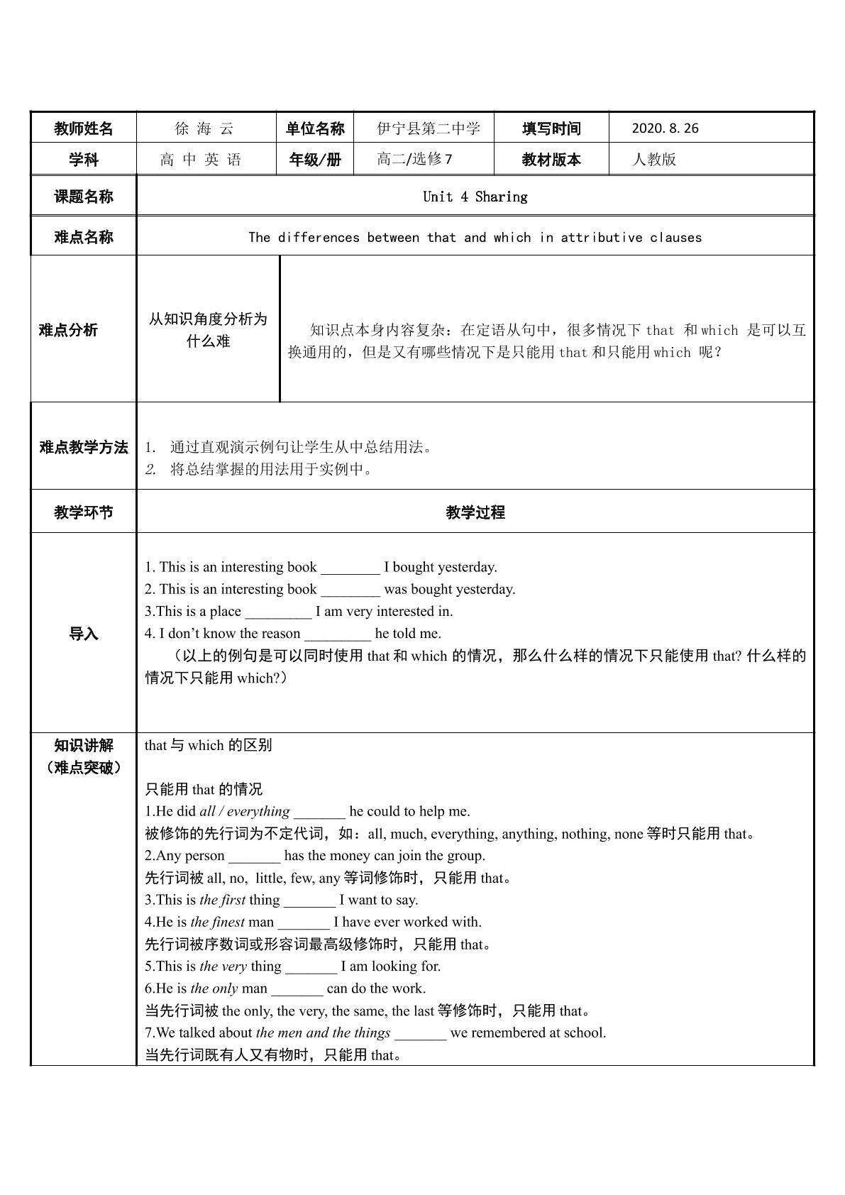 选修7 Unit 4 语法