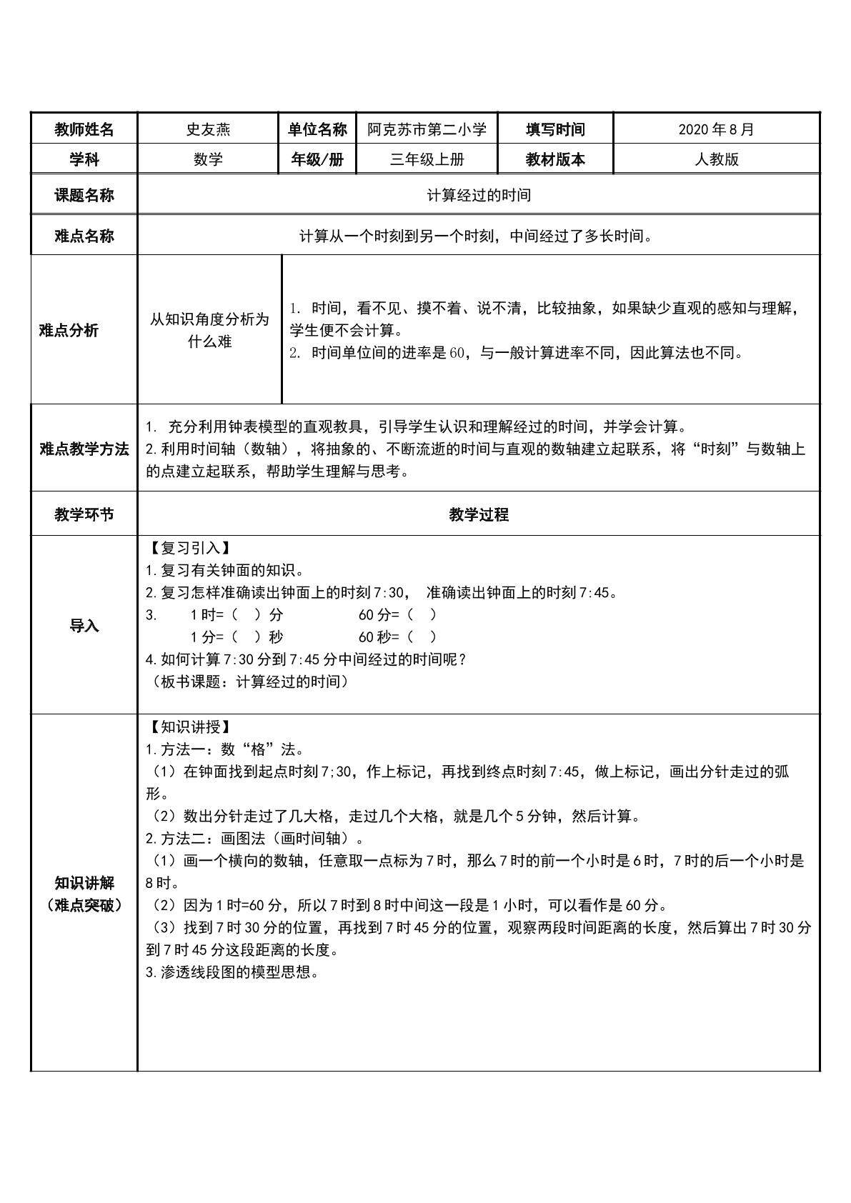 计算经过的时间