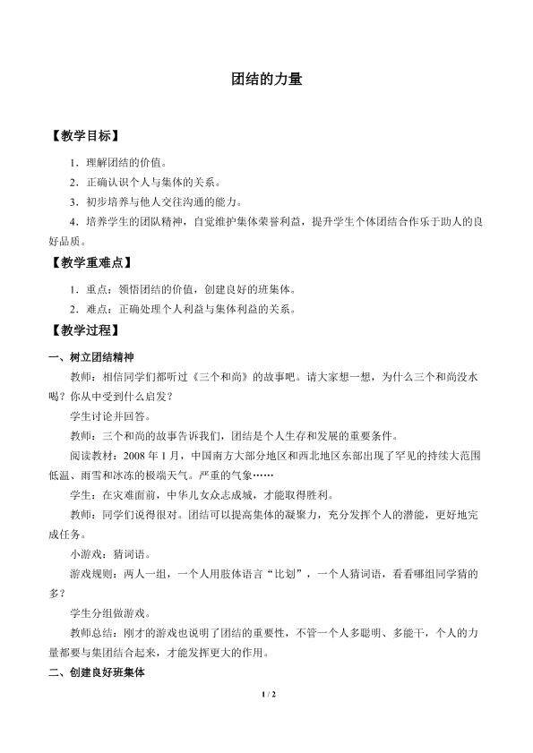 团结的力量_教案1