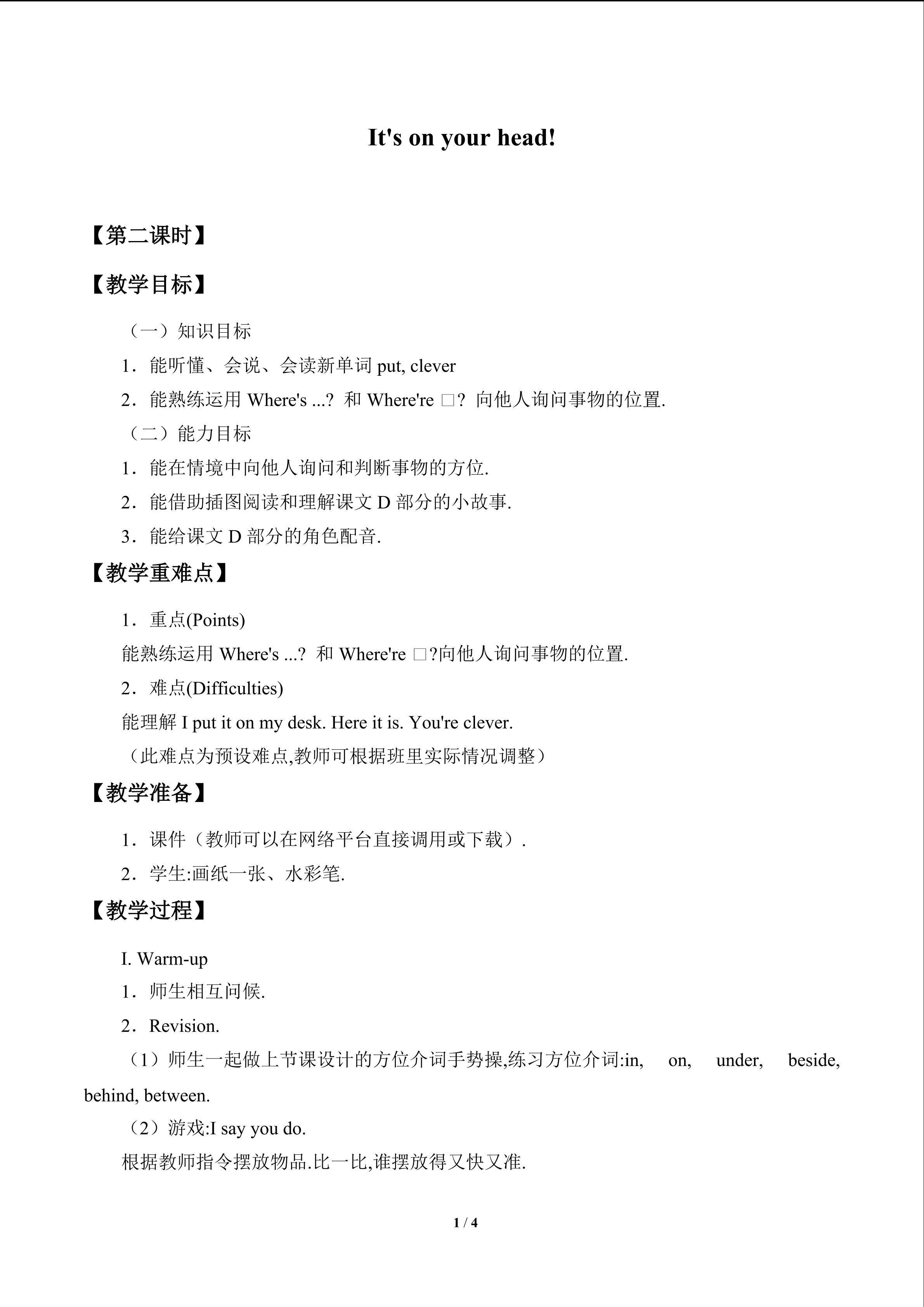 Unit 1 It's on your head!_教案2