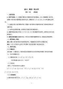 2.2圆的一般方程