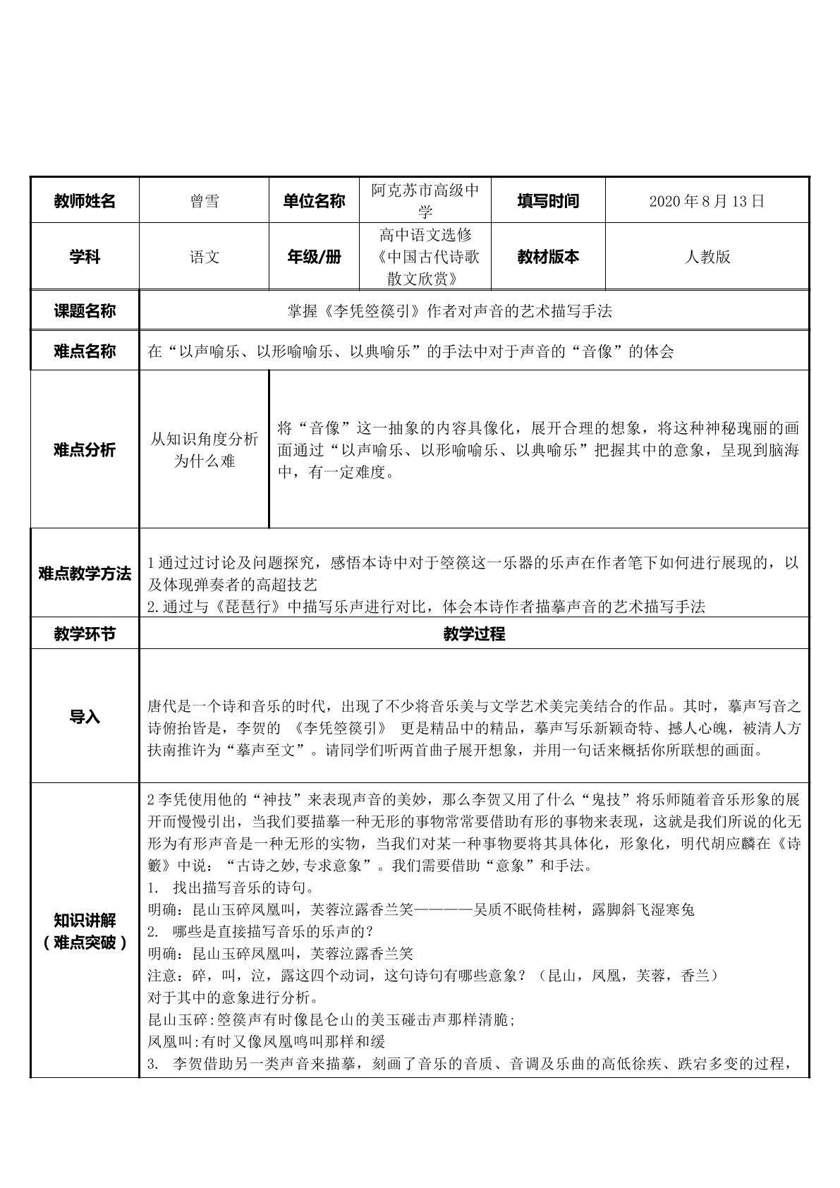 李凭箜篌引