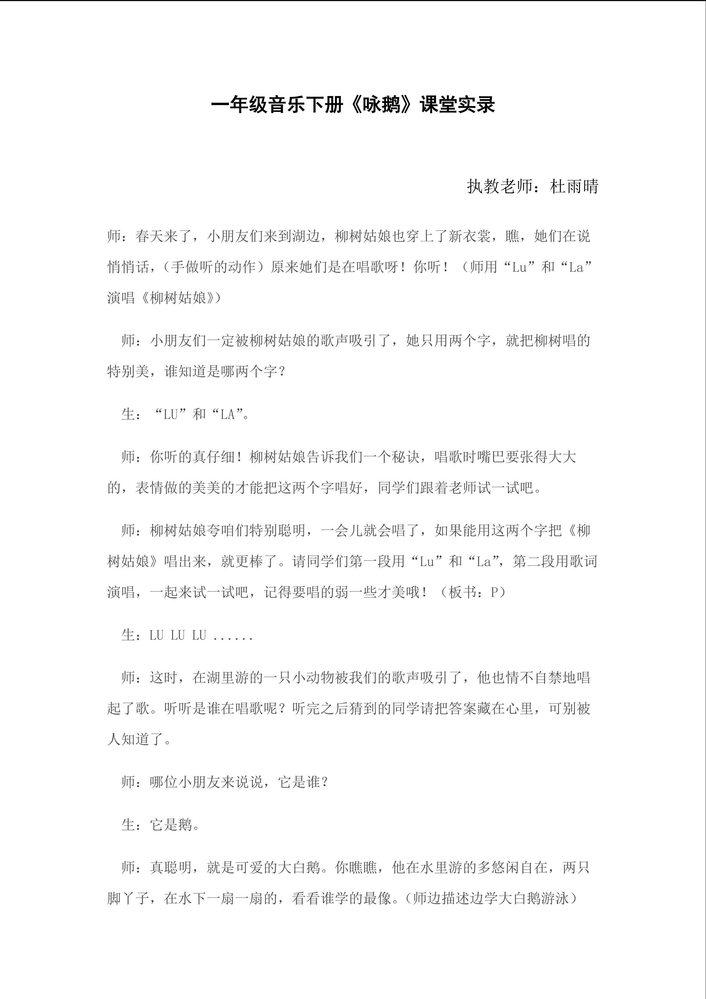 杜雨晴《咏鹅》课堂实录