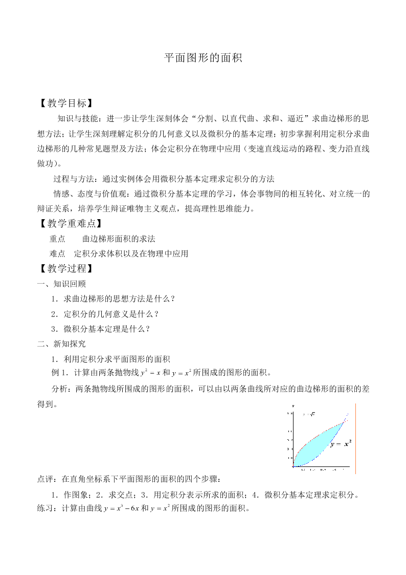 平面图形的面积_教案1