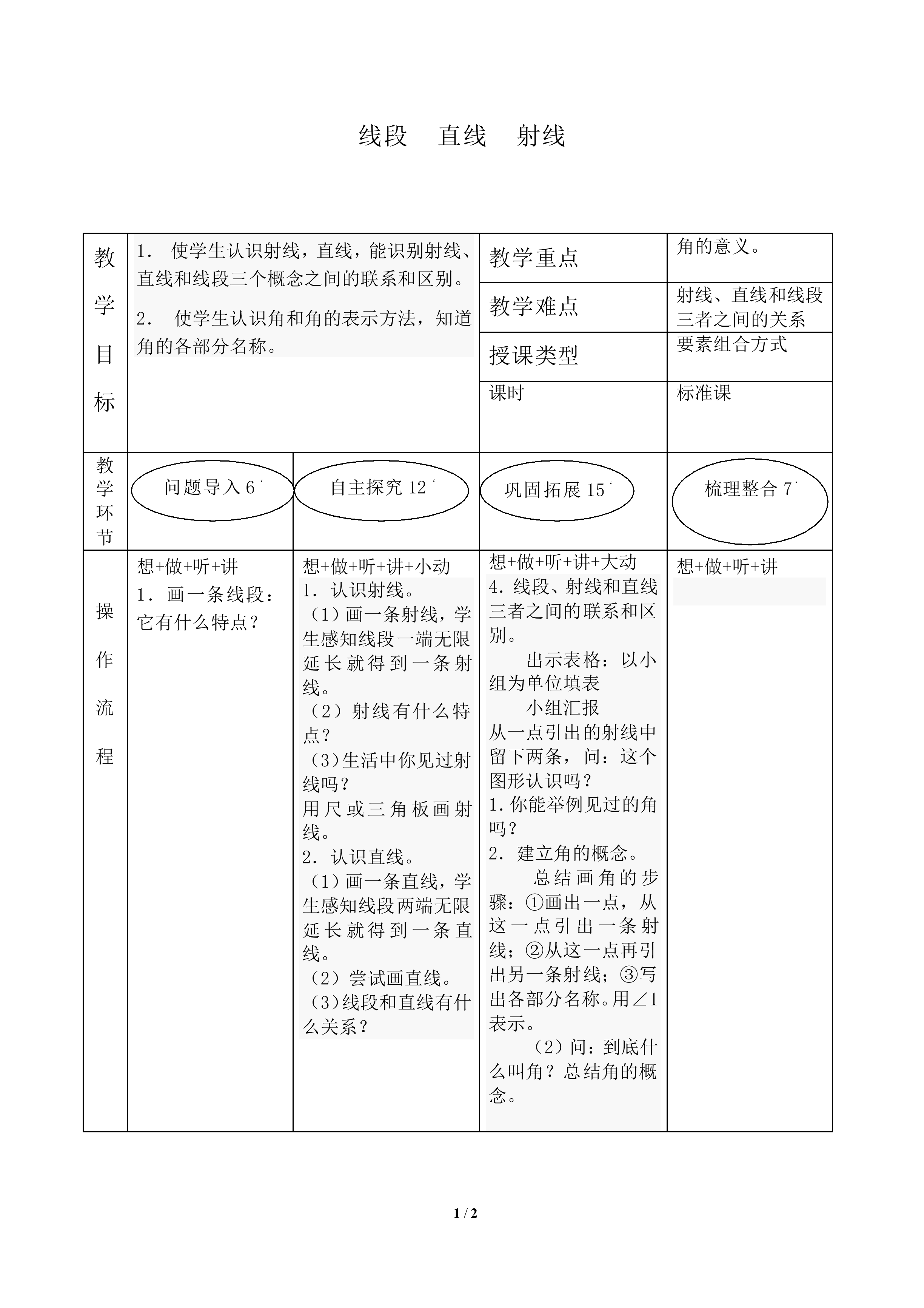 线段  直线  射线_教案2