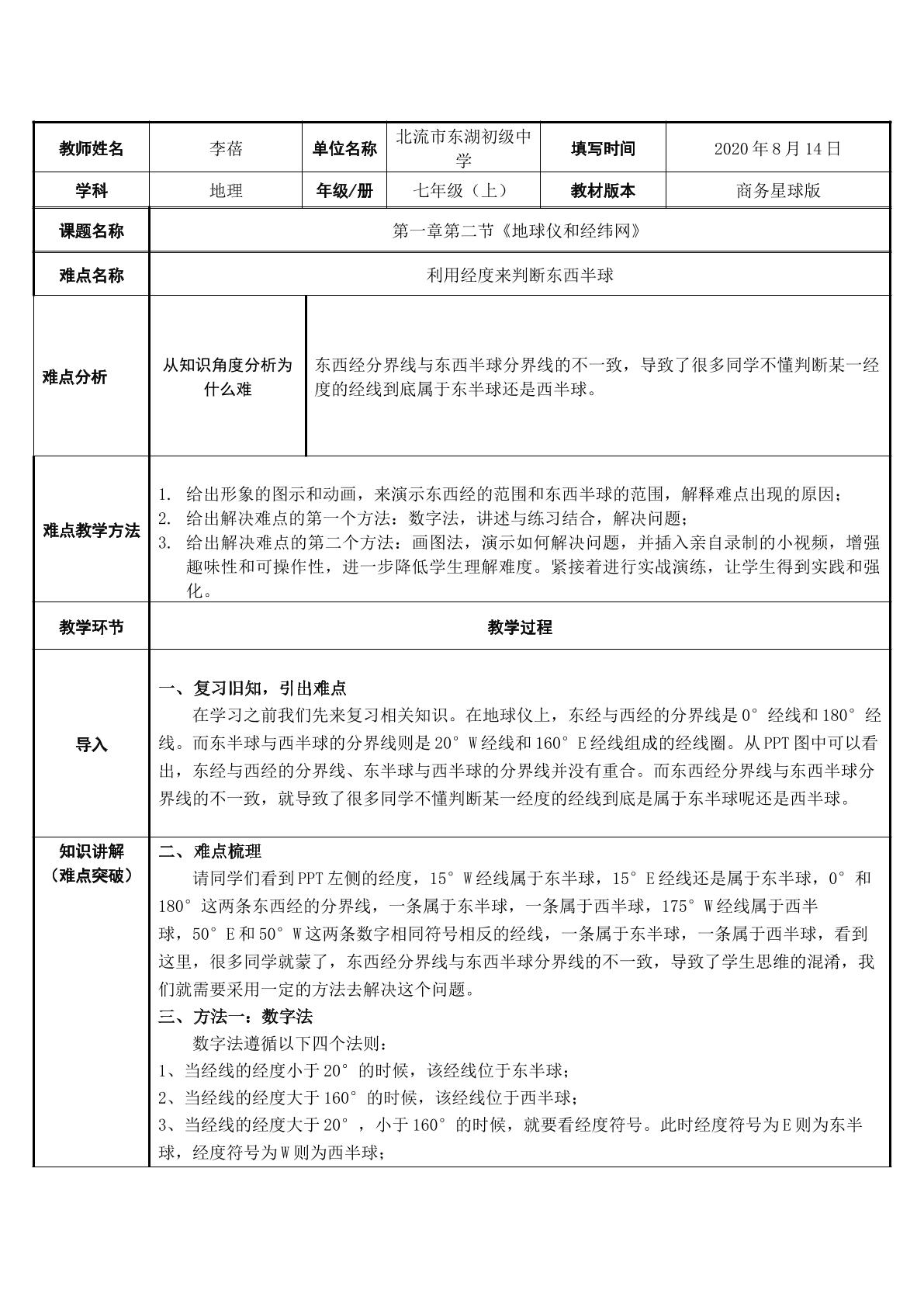 利用经度来判断东西半球