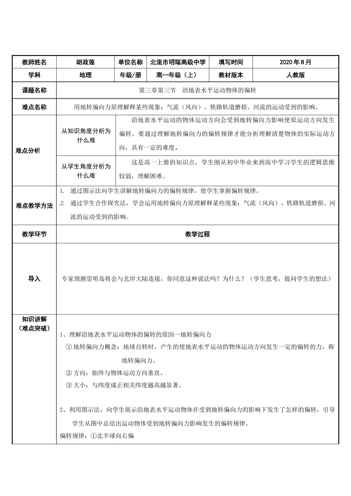 沿地表水平运动物体的偏转