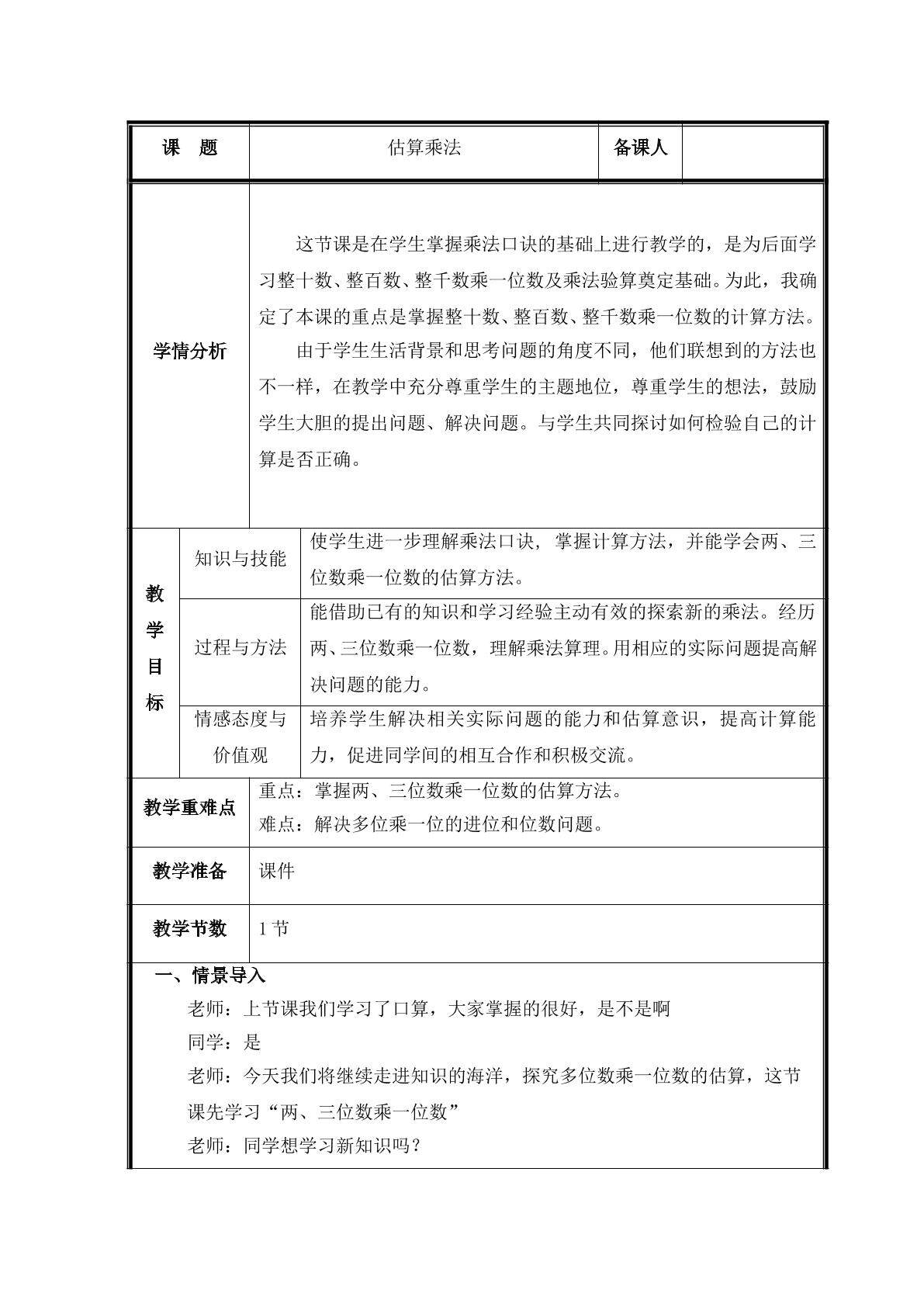 第5课时  估算教案