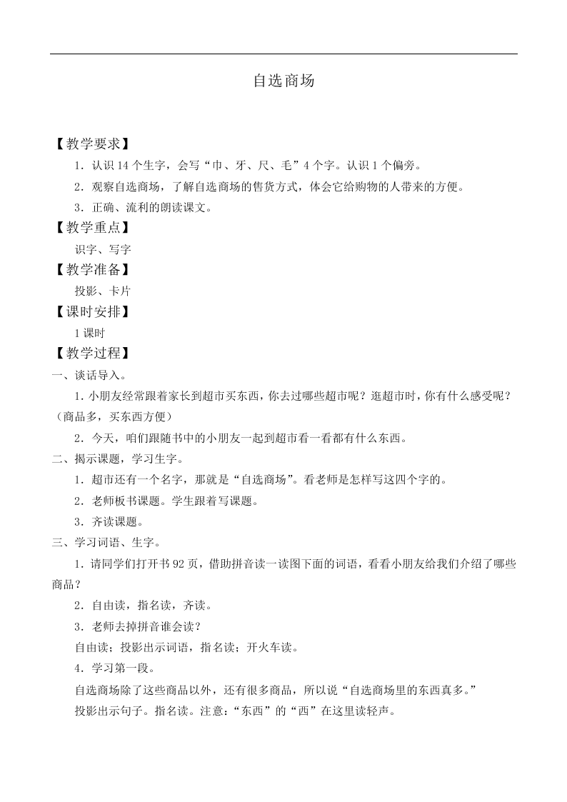 自选商场_教案7