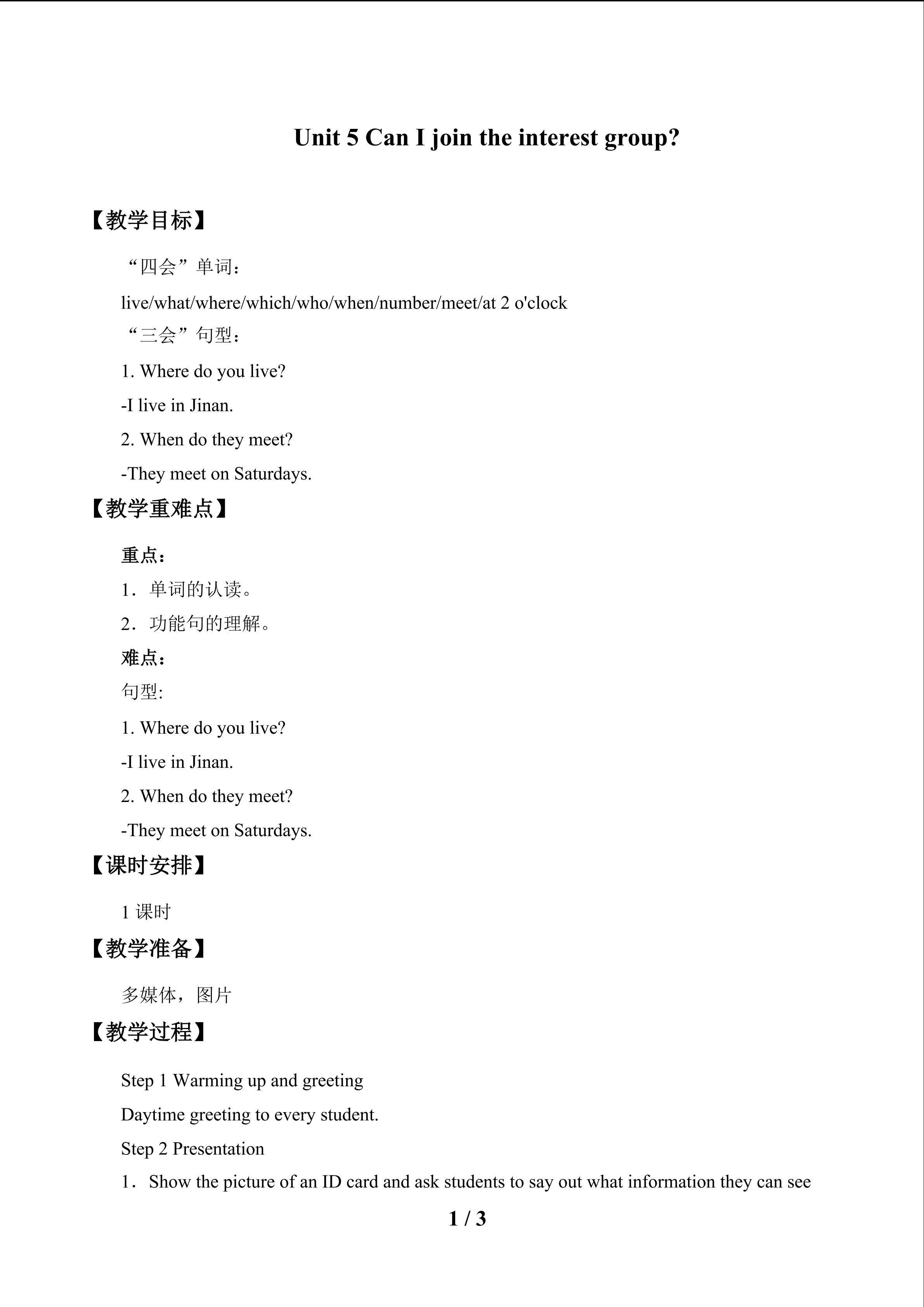 Can I join the interest group?_教案1