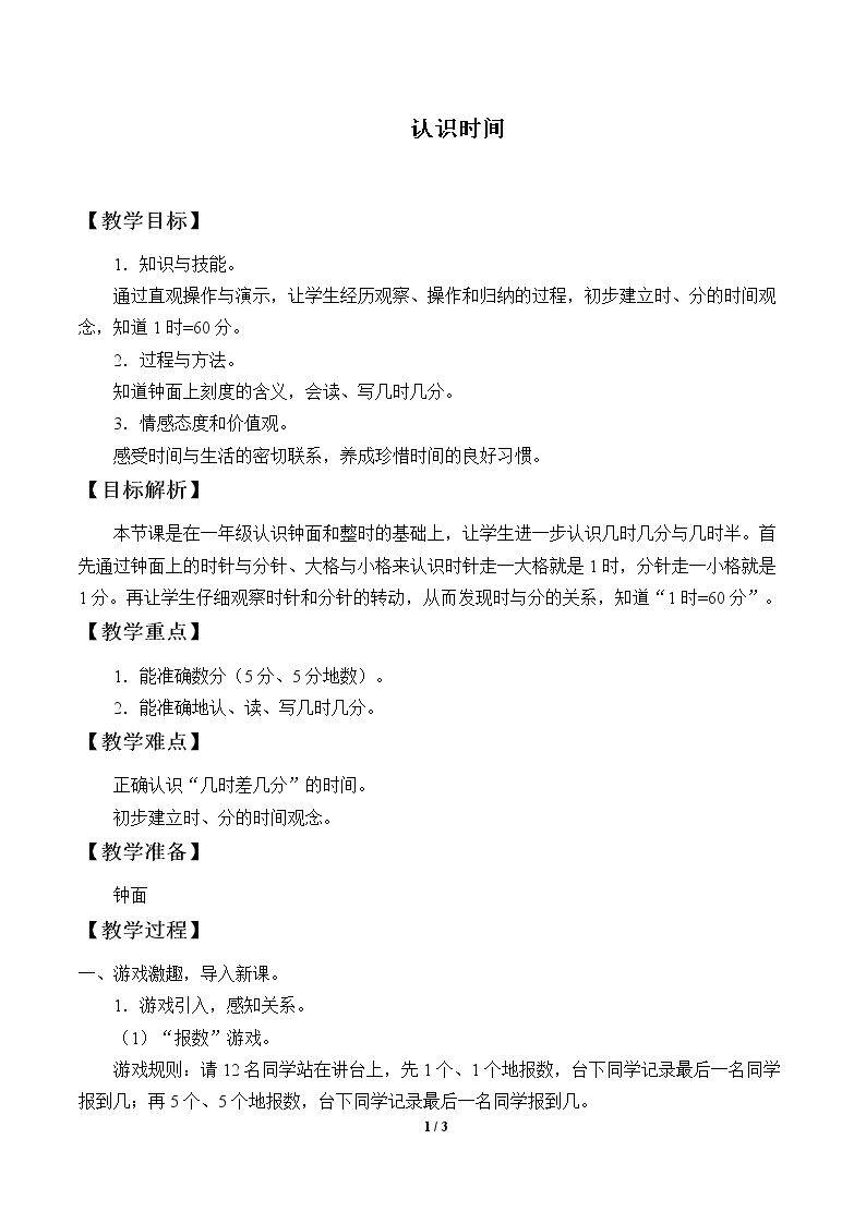 认识时间