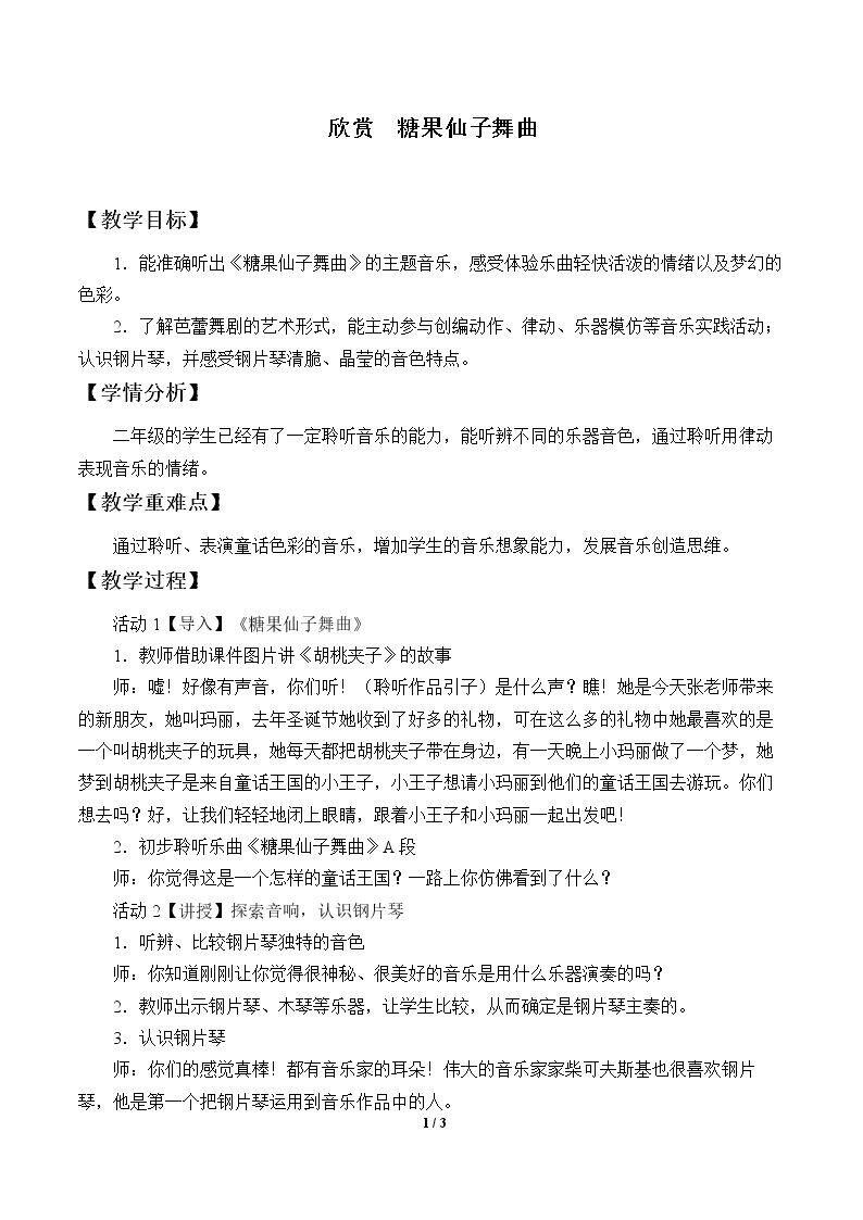 欣赏  糖果仙子舞曲