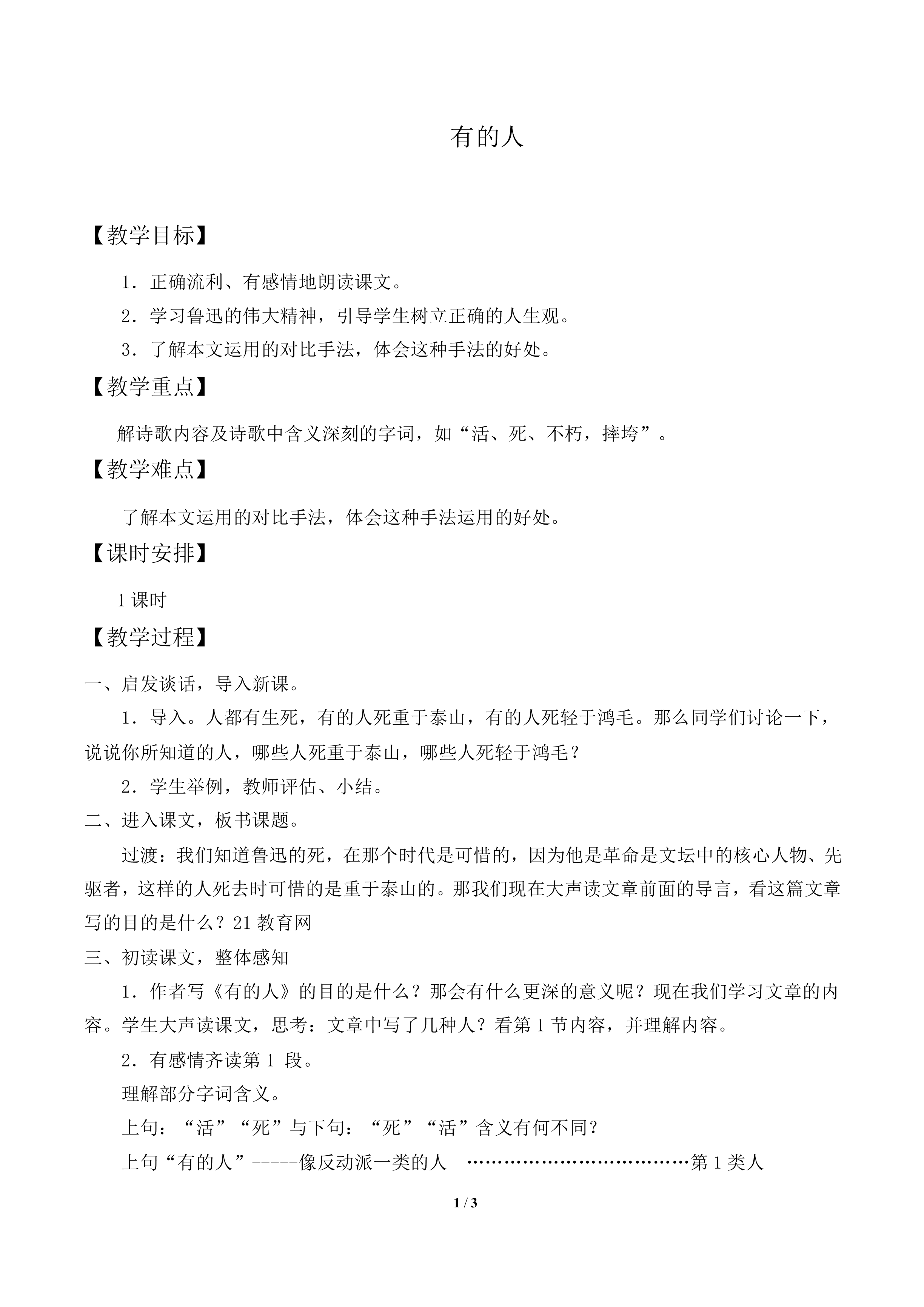 有的人           _教案1