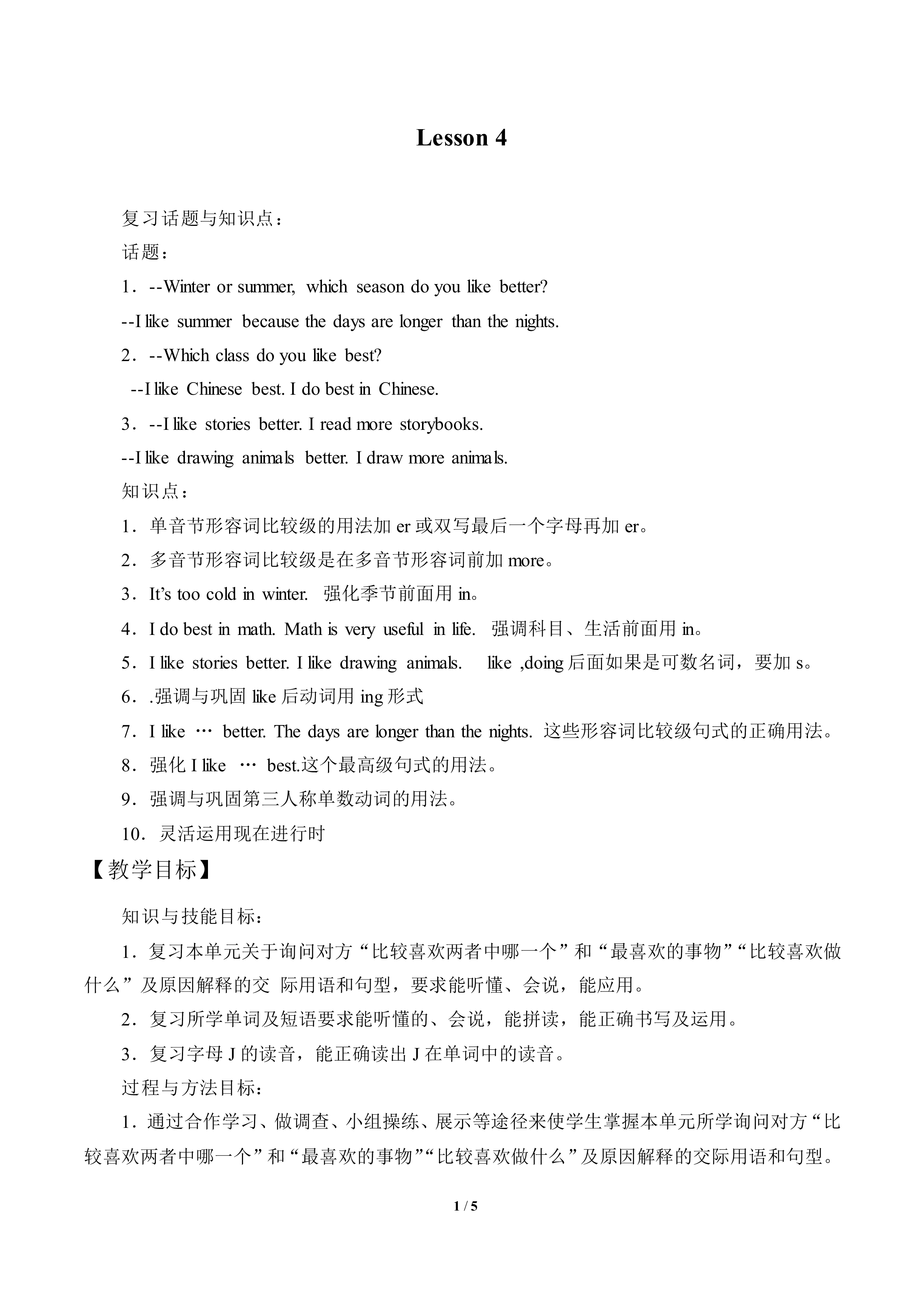 Lesson  4_教案1