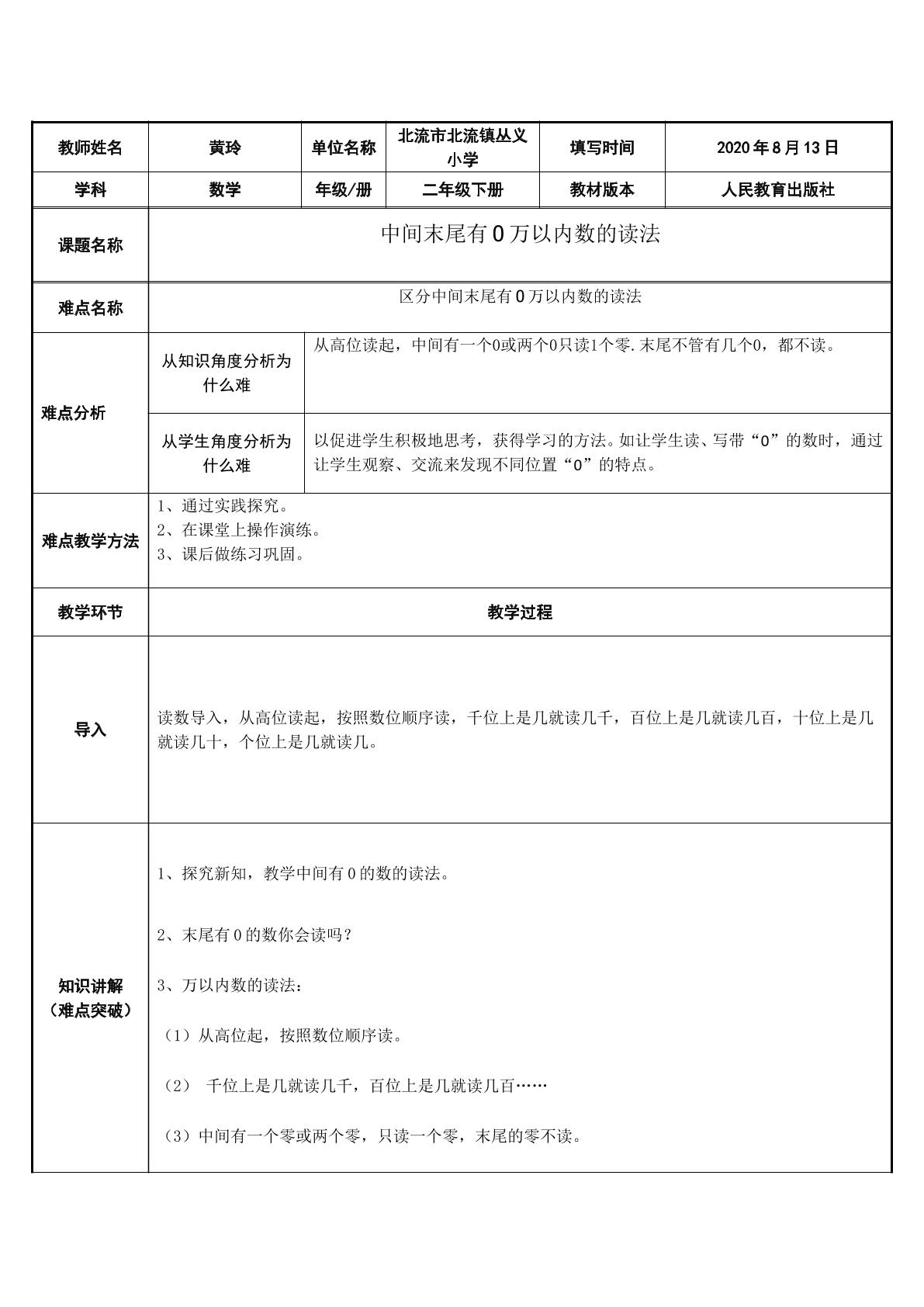 中间末尾有0万以内数的读法