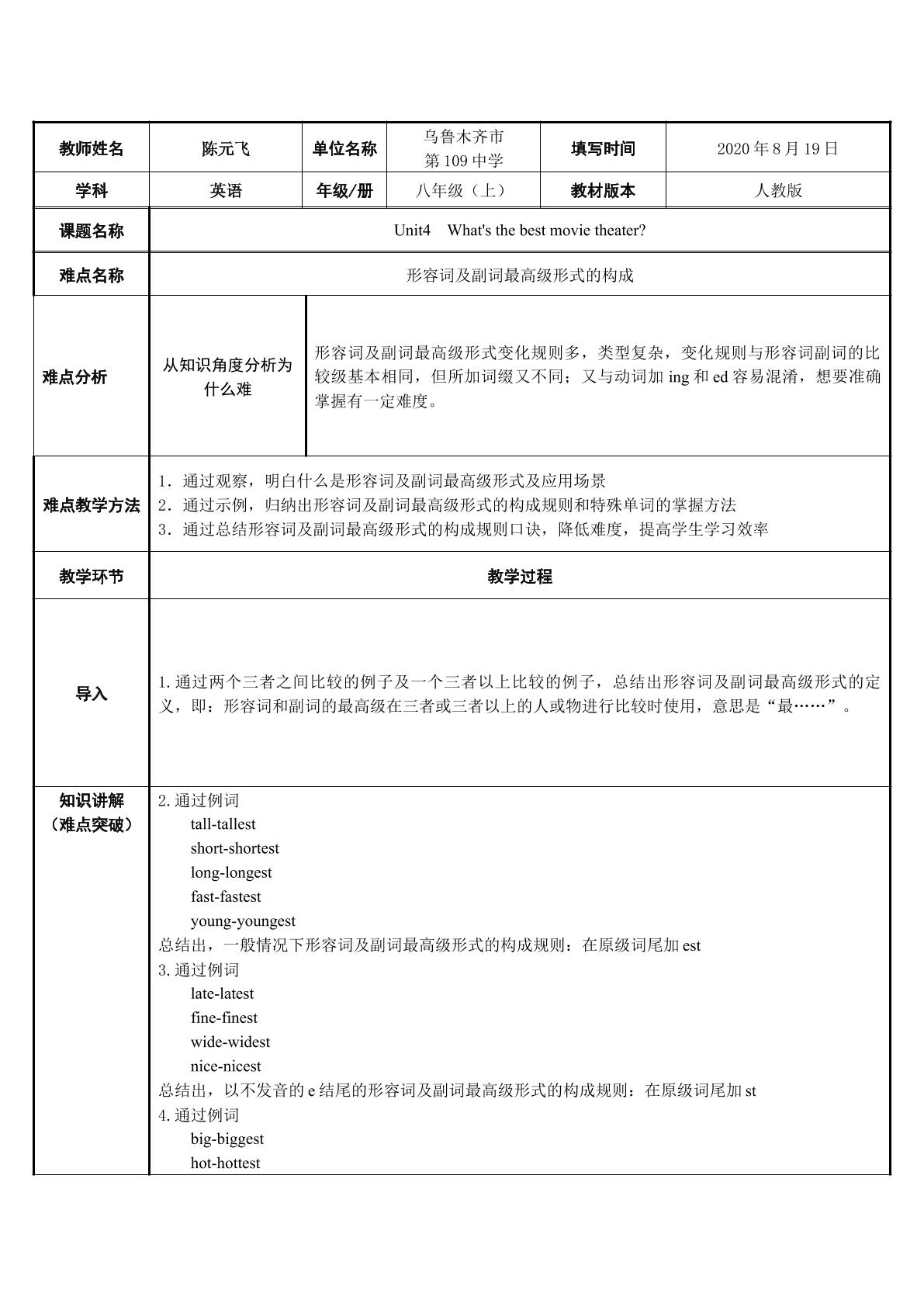 形容词及副词最高级形式的构成