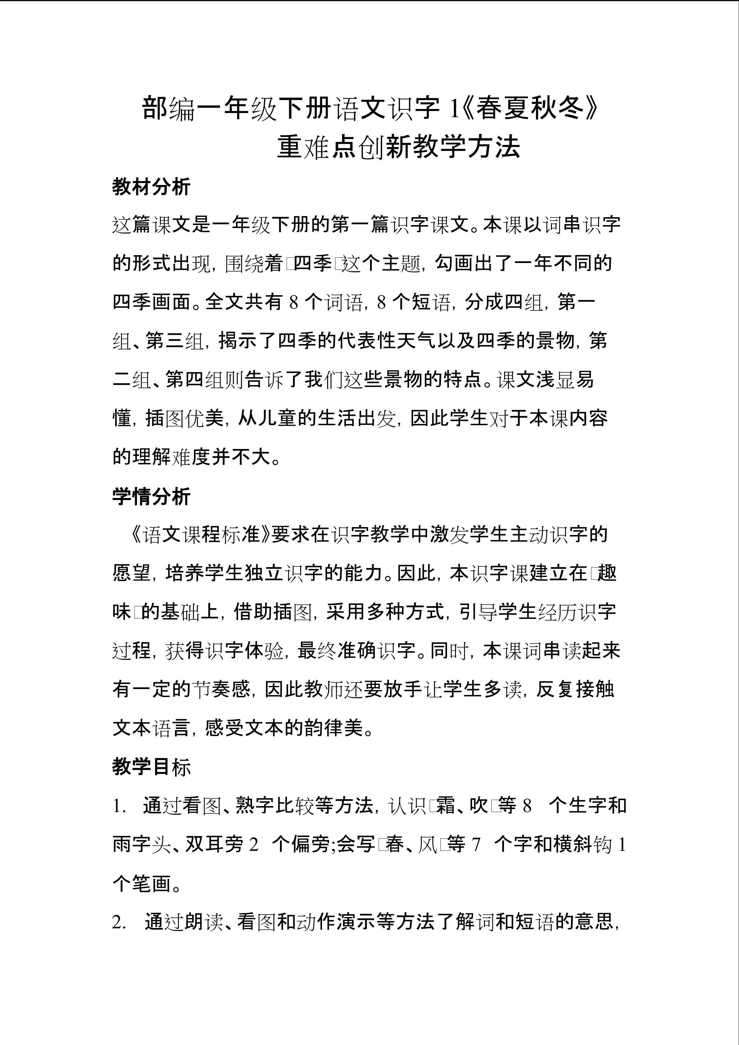 《春夏秋冬》