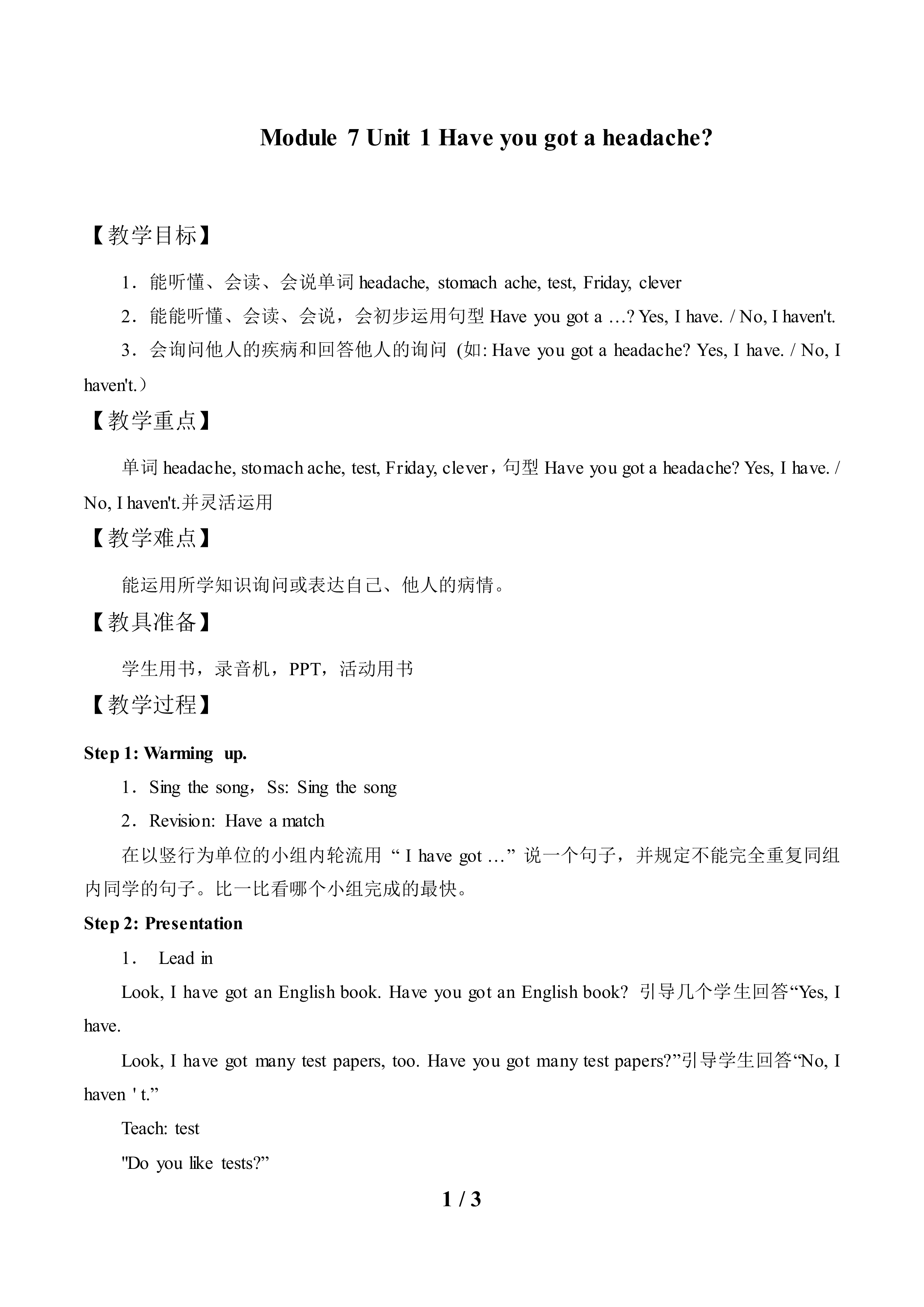 Unit 1 Have you got a headache？_教案1
