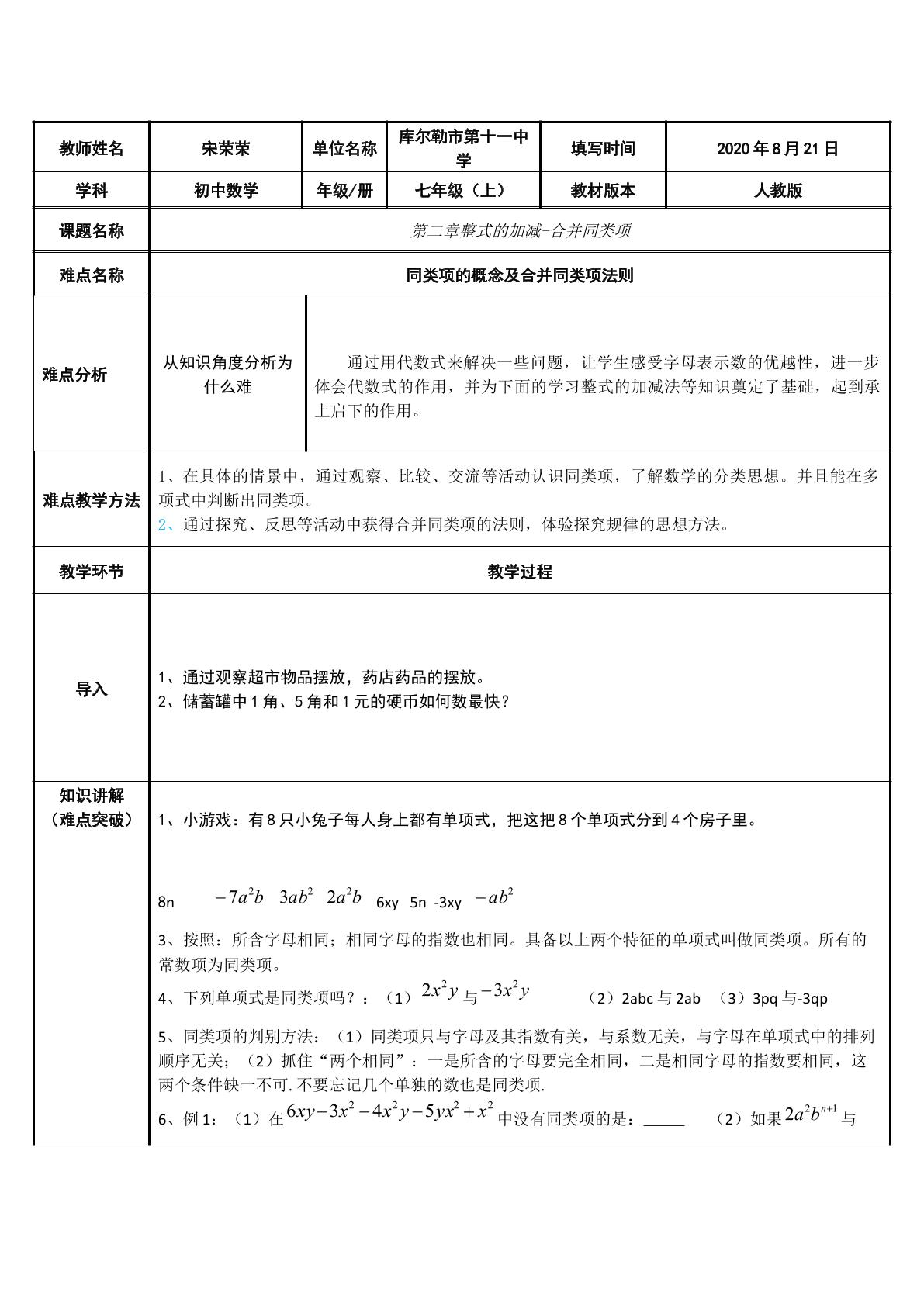 第二章整式加减--合并同类项