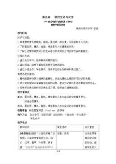 9.4 化学物质与健康