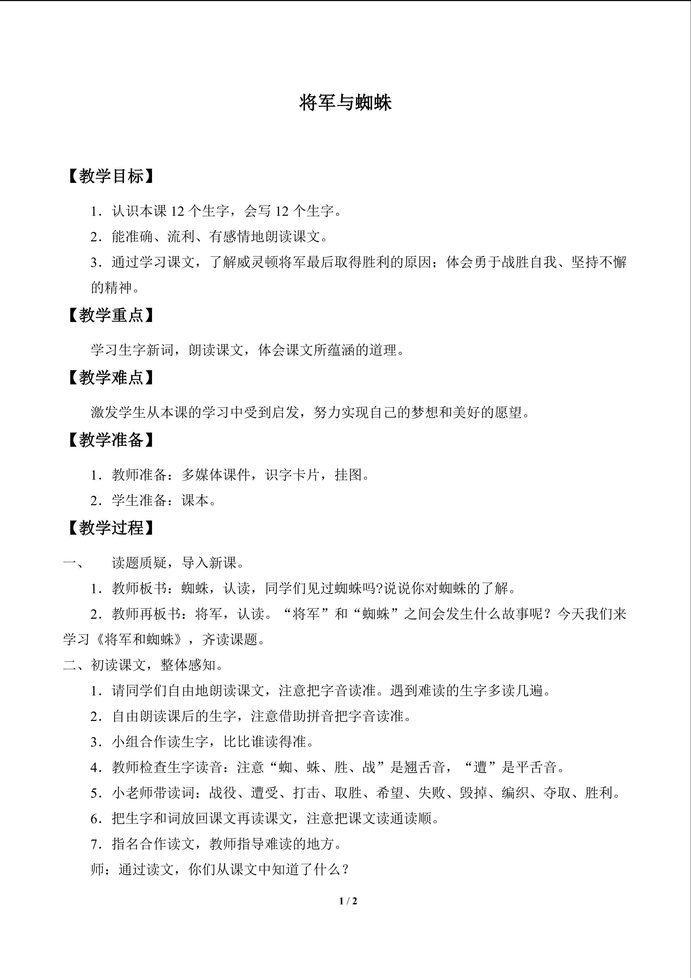 将军和蜘蛛