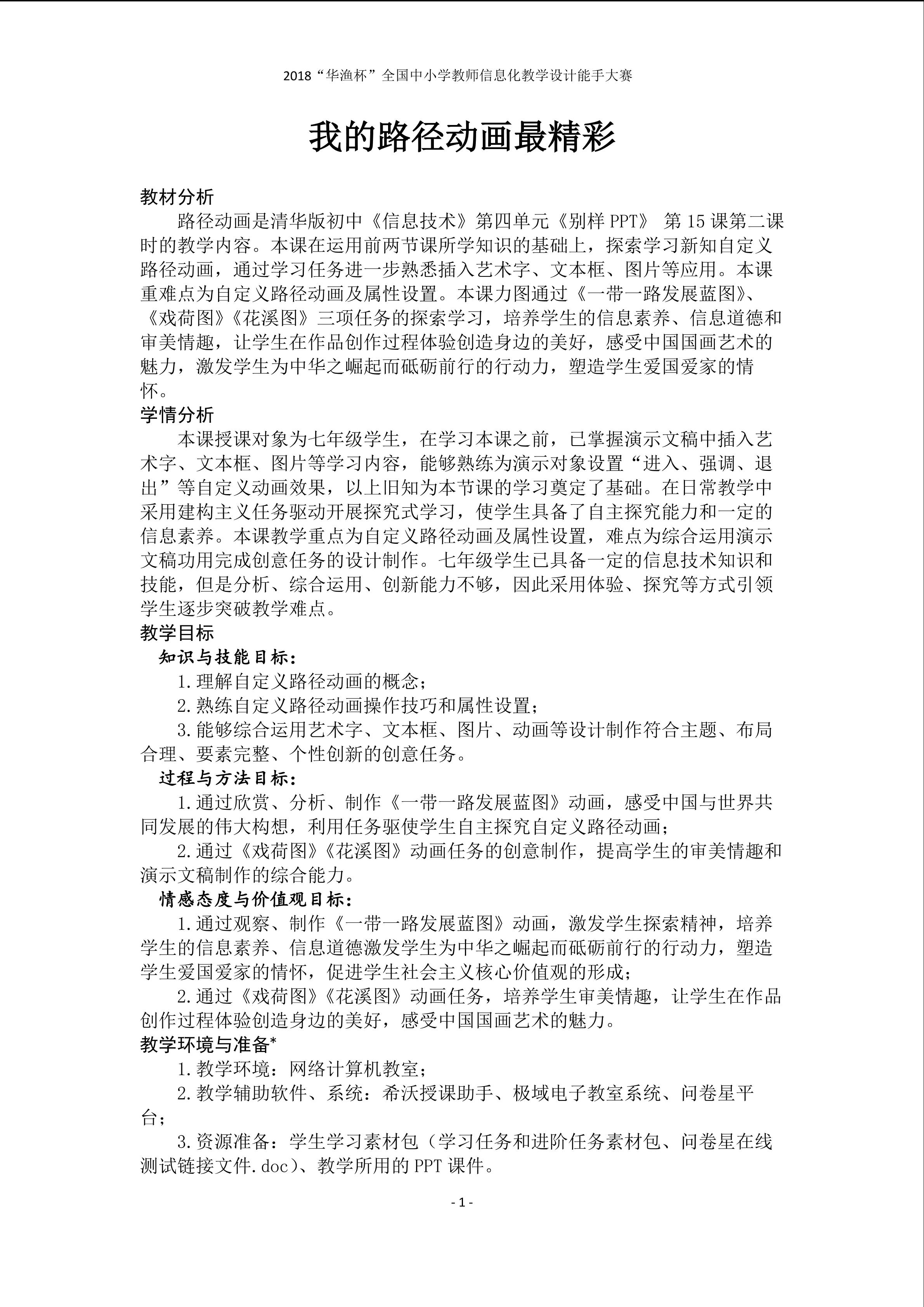 我的路径动画最精彩