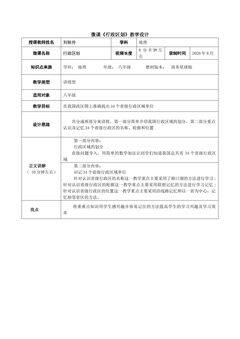 行政区划