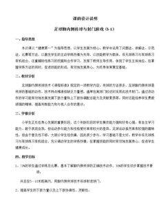 小足球:脚内侧传球