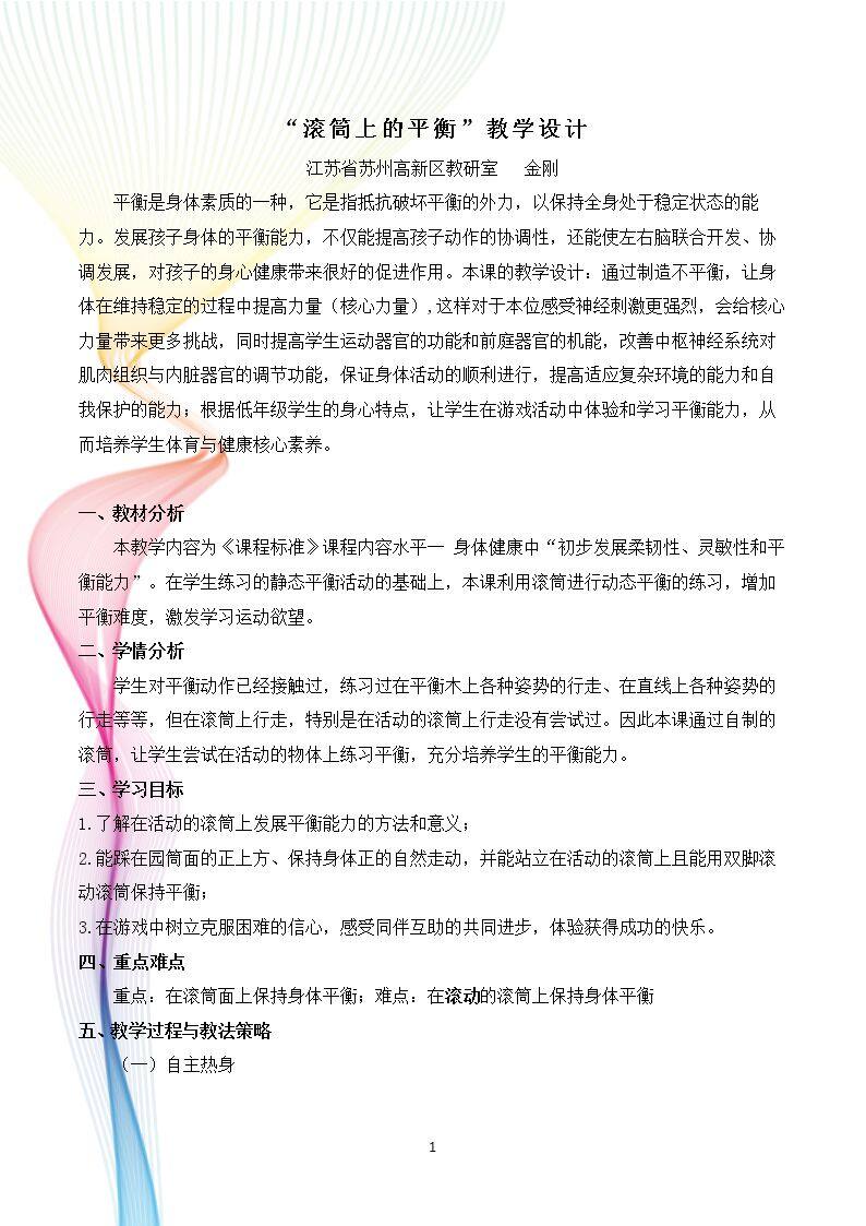 7.在平衡木（或相应器械）上侧向行进、转身及双人对行换位与游戏