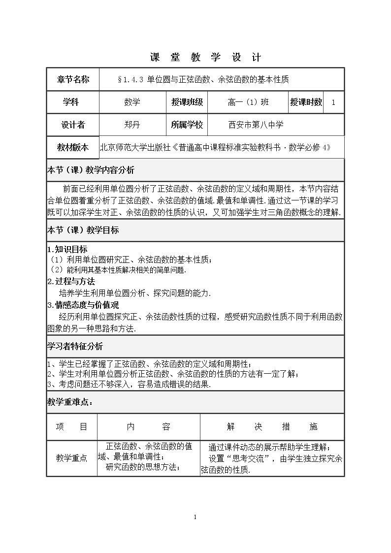 5.2正弦函数的性质