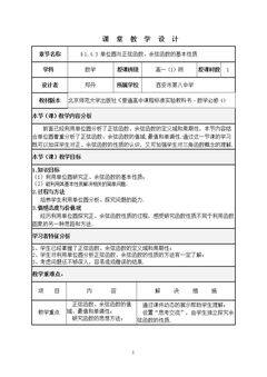 5.2正弦函数的性质