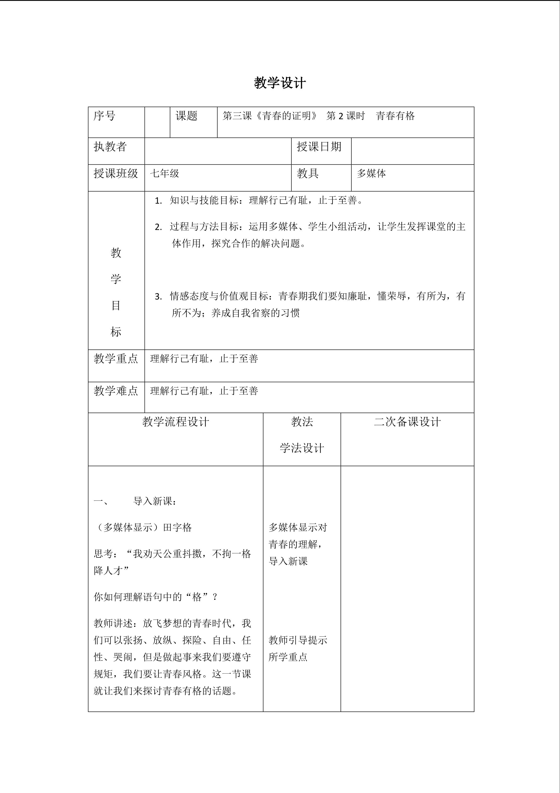 《青春有格》