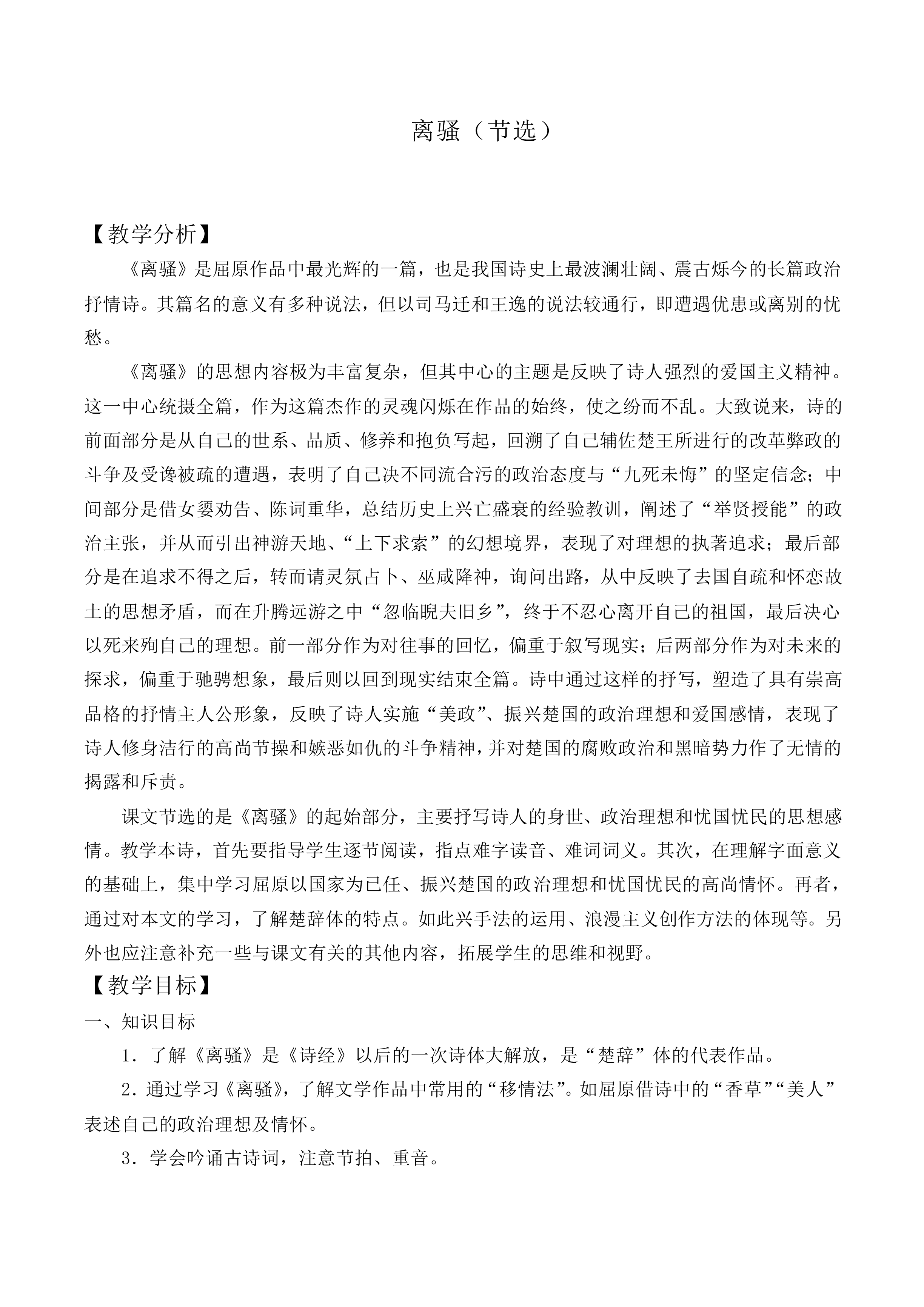 离骚（节选）_教案4