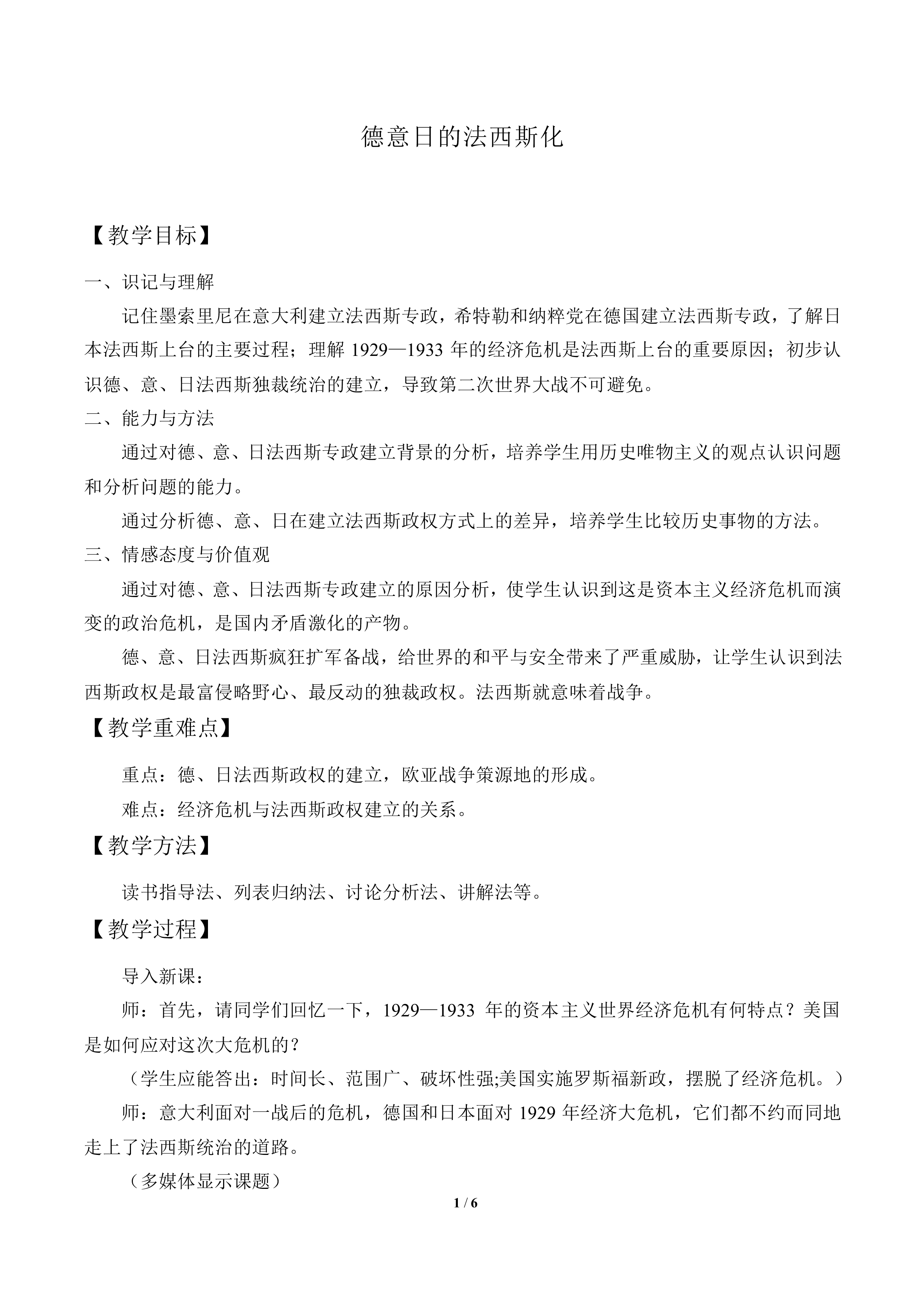 德意日的法西斯化_教案1
