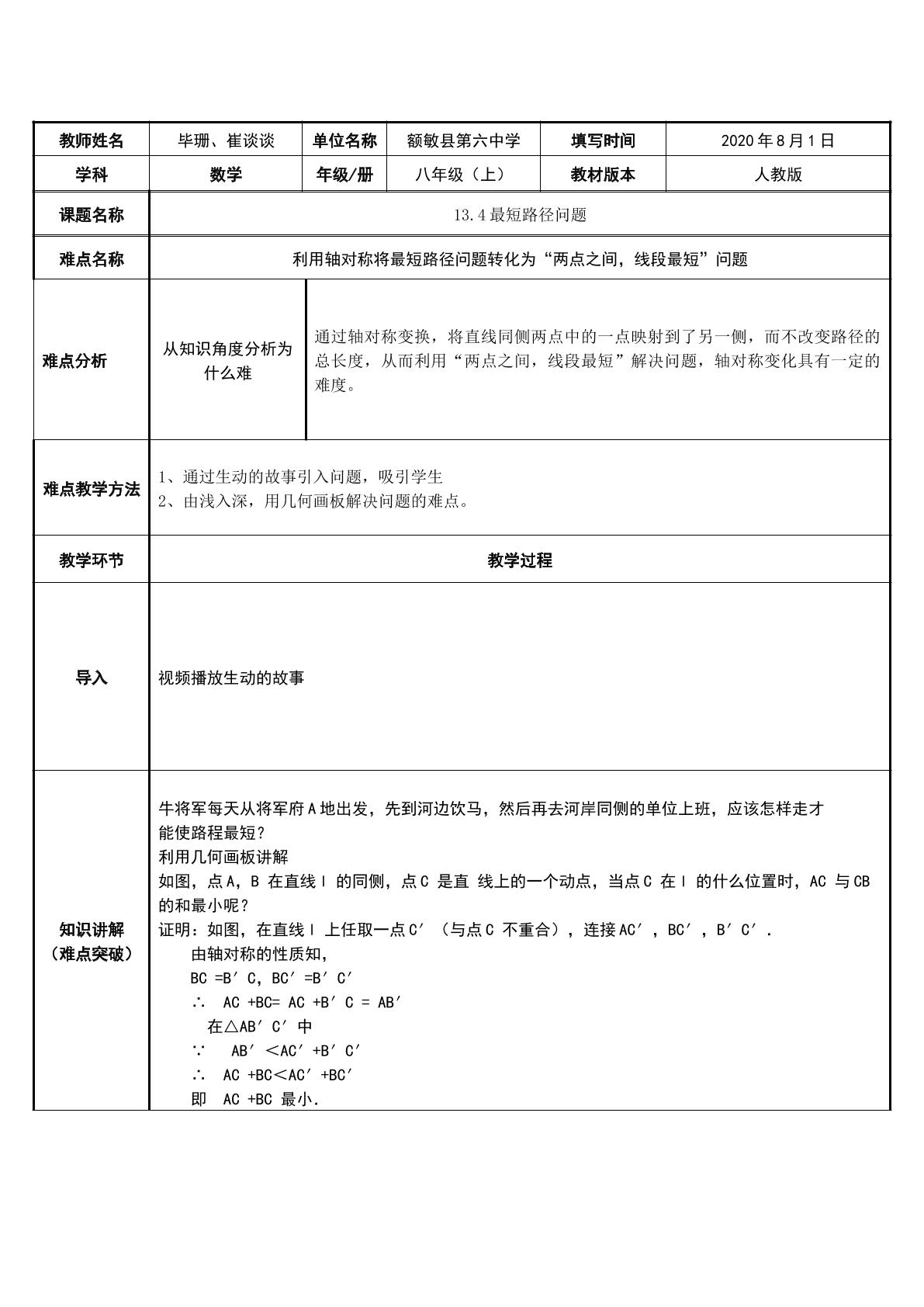 最短路径问题