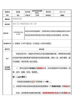 补语(汉)与宾语补足语(英)比较