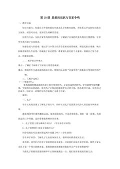 思想活跃与百家争鸣