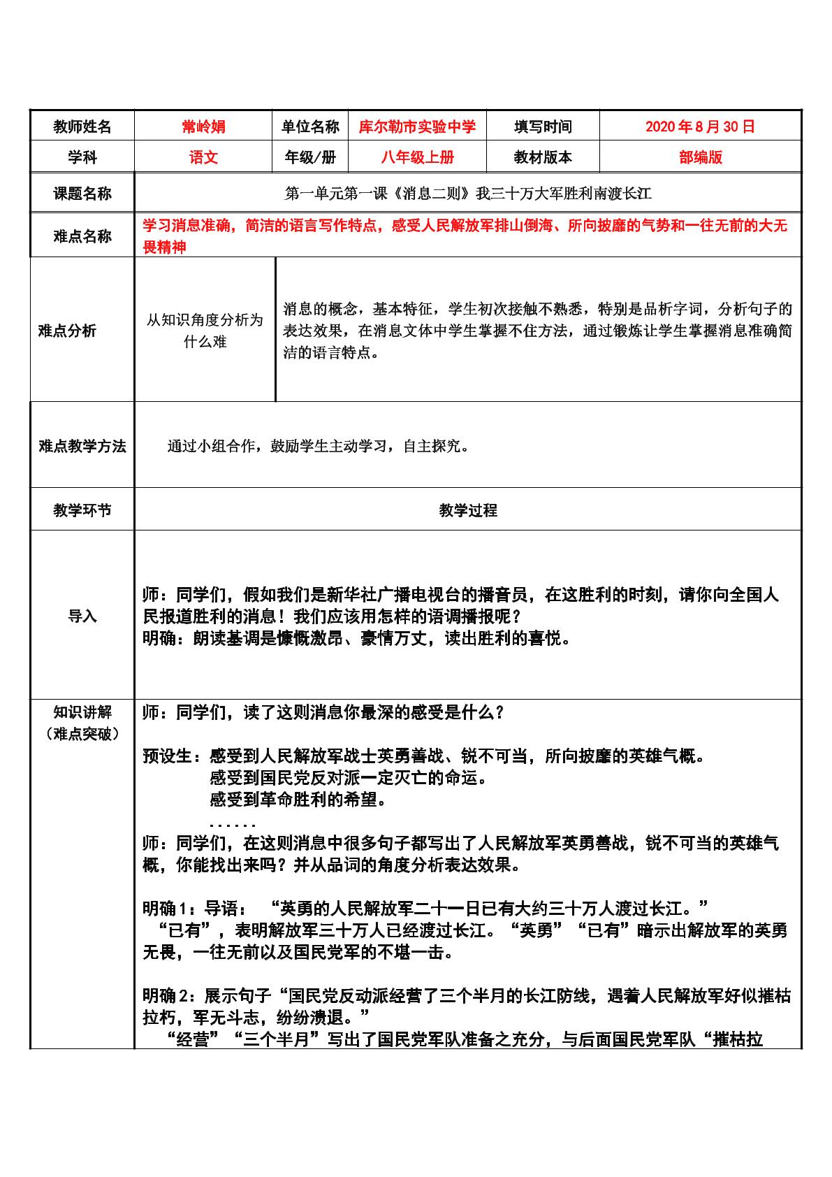 我三十万大军胜利南渡长江