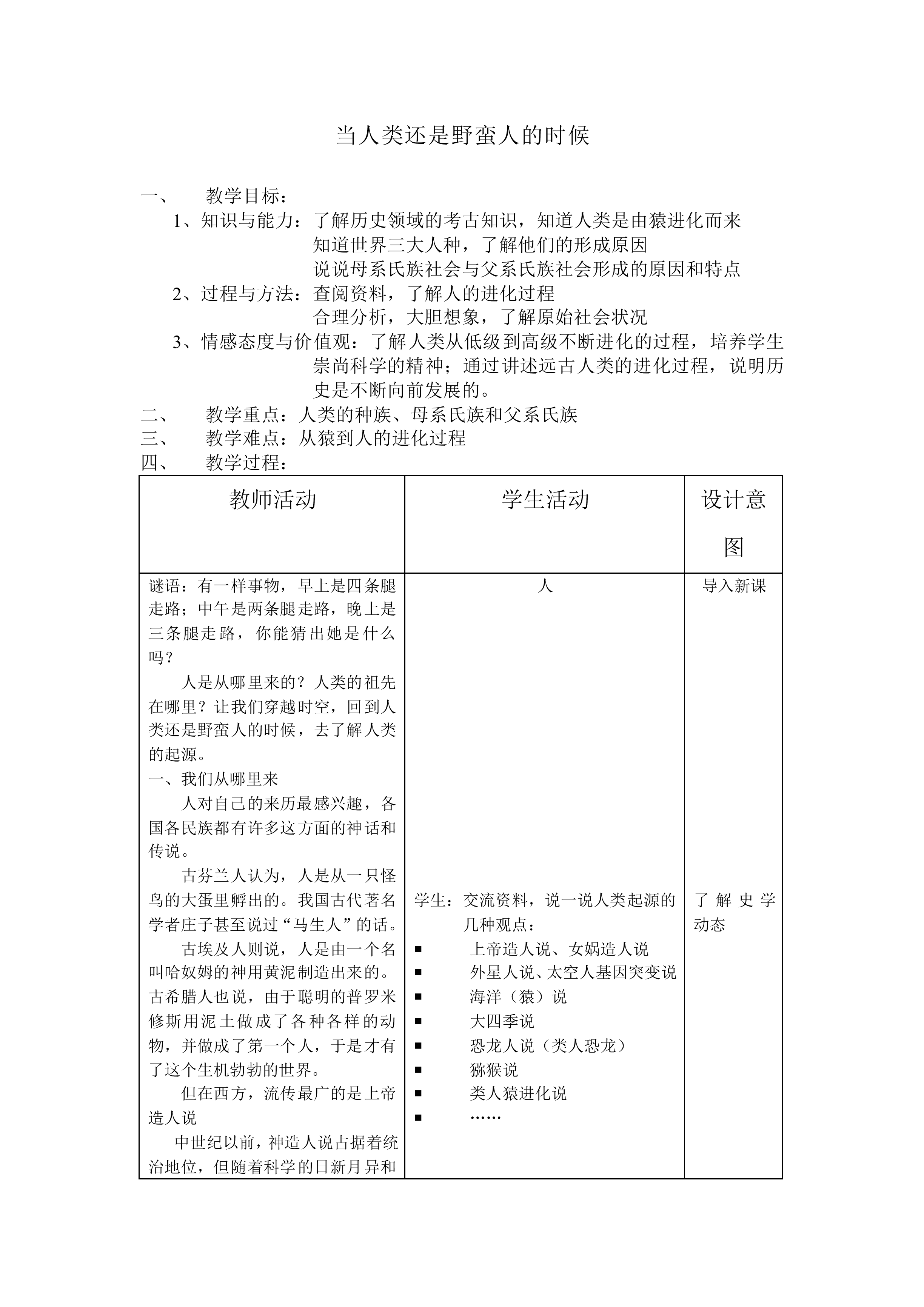 当人类还是野蛮人的时候_教案1