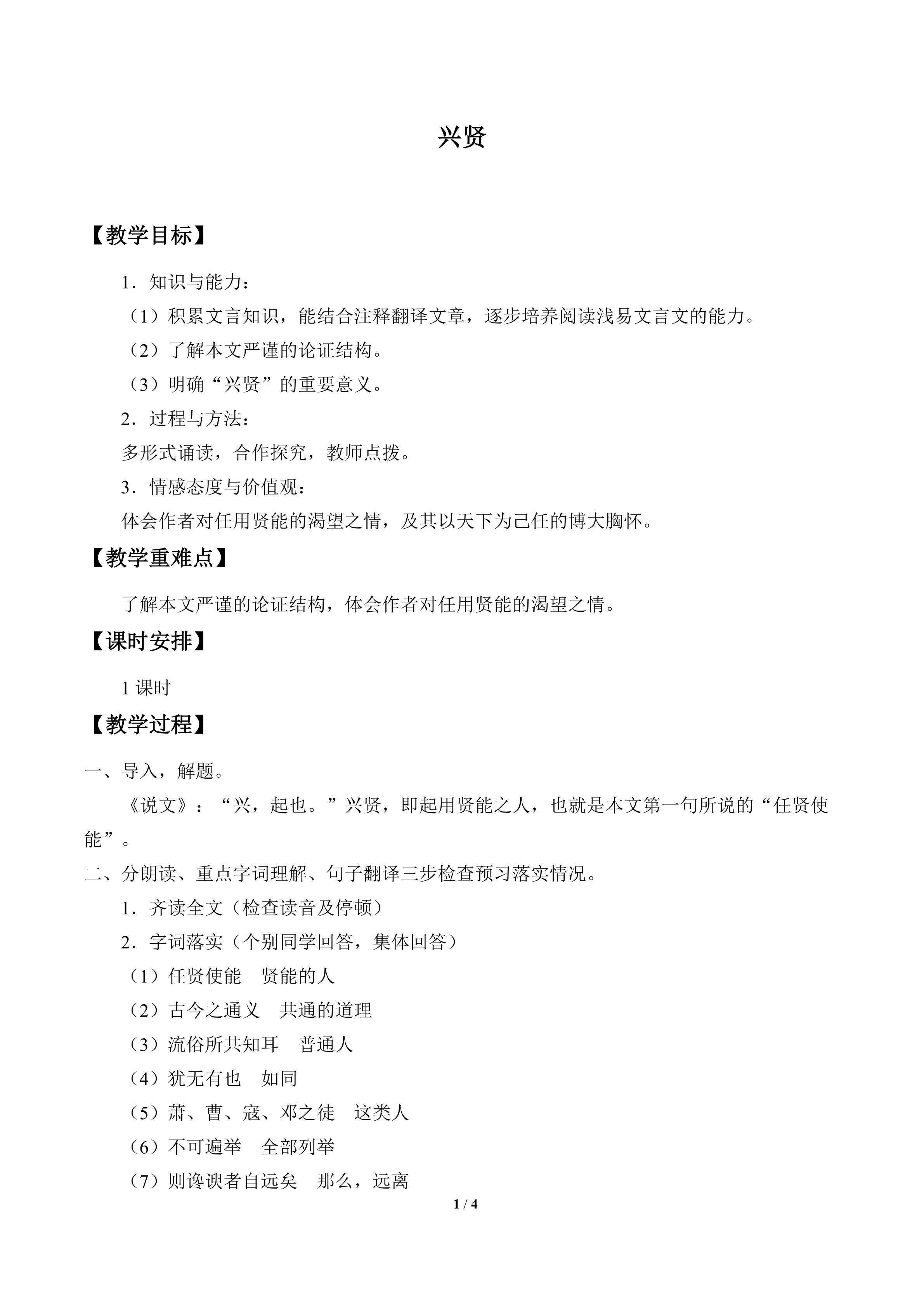 兴贤_教案1
