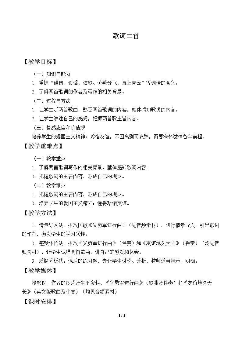 歌词二首