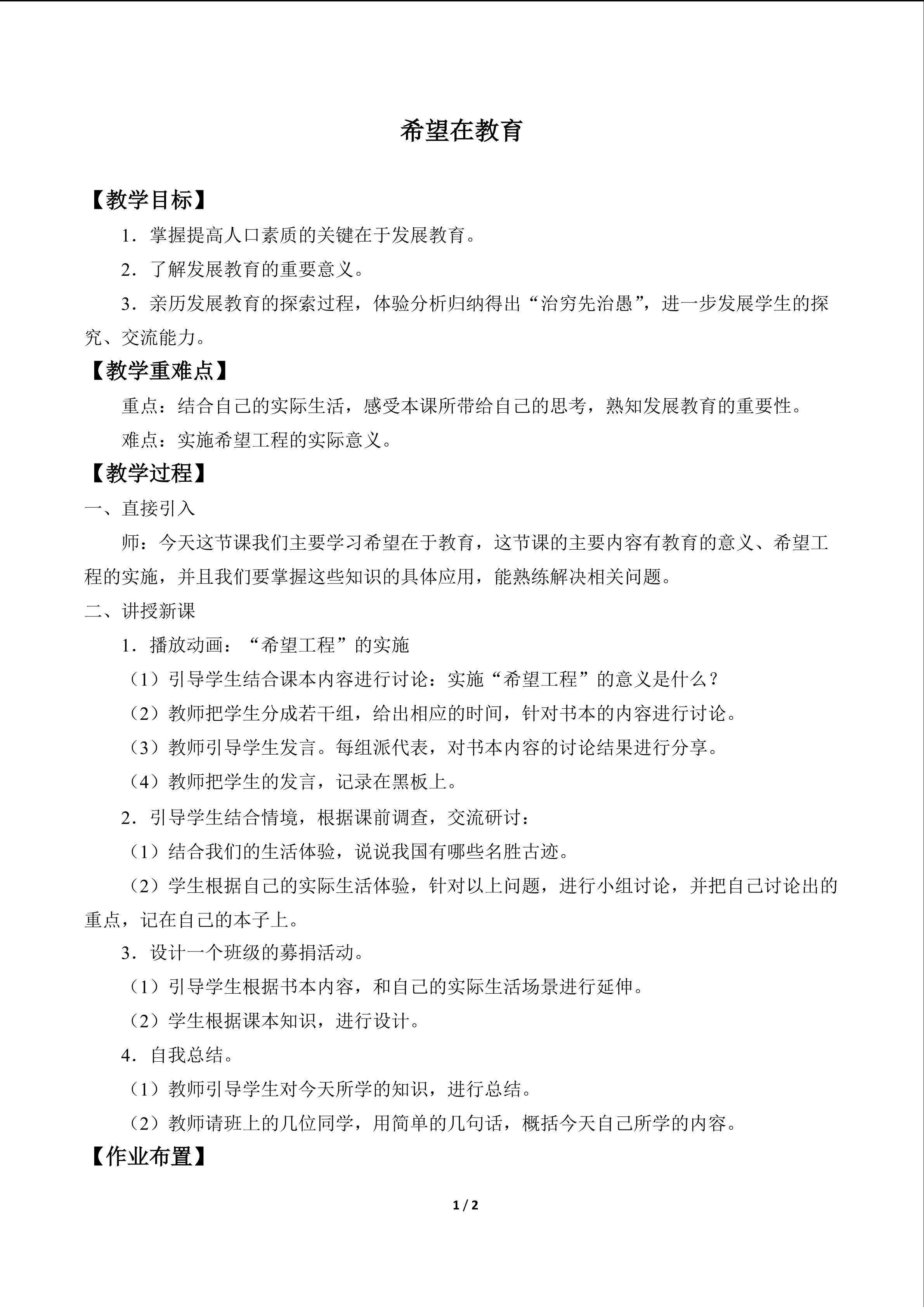 希望在教育