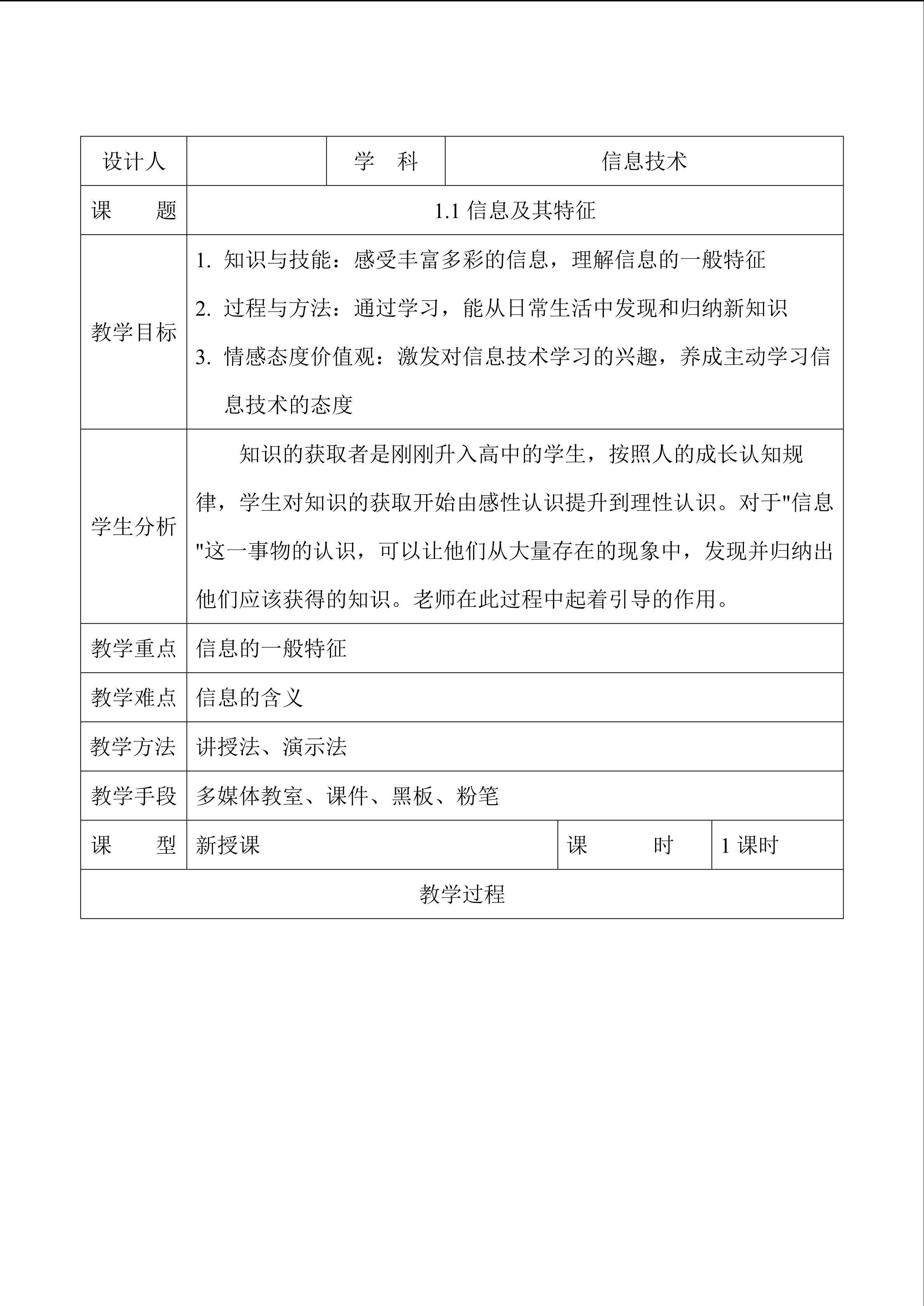 1.1信息及其特征