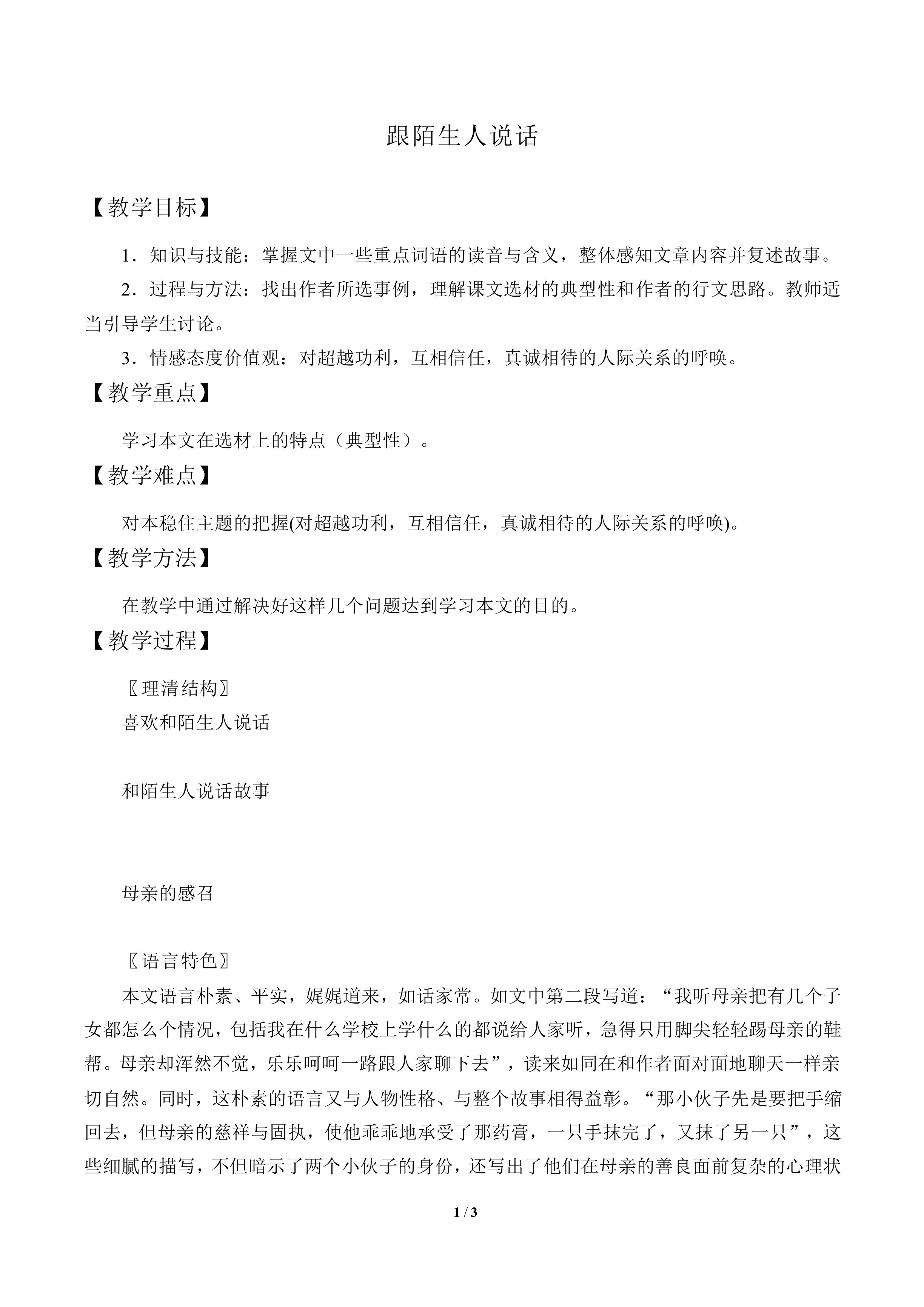 跟陌生人说话_教案1
