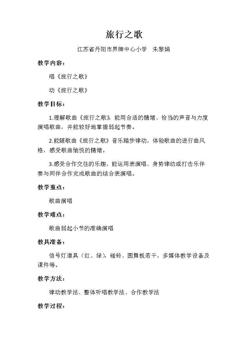 唱：春天来了 旅行之歌